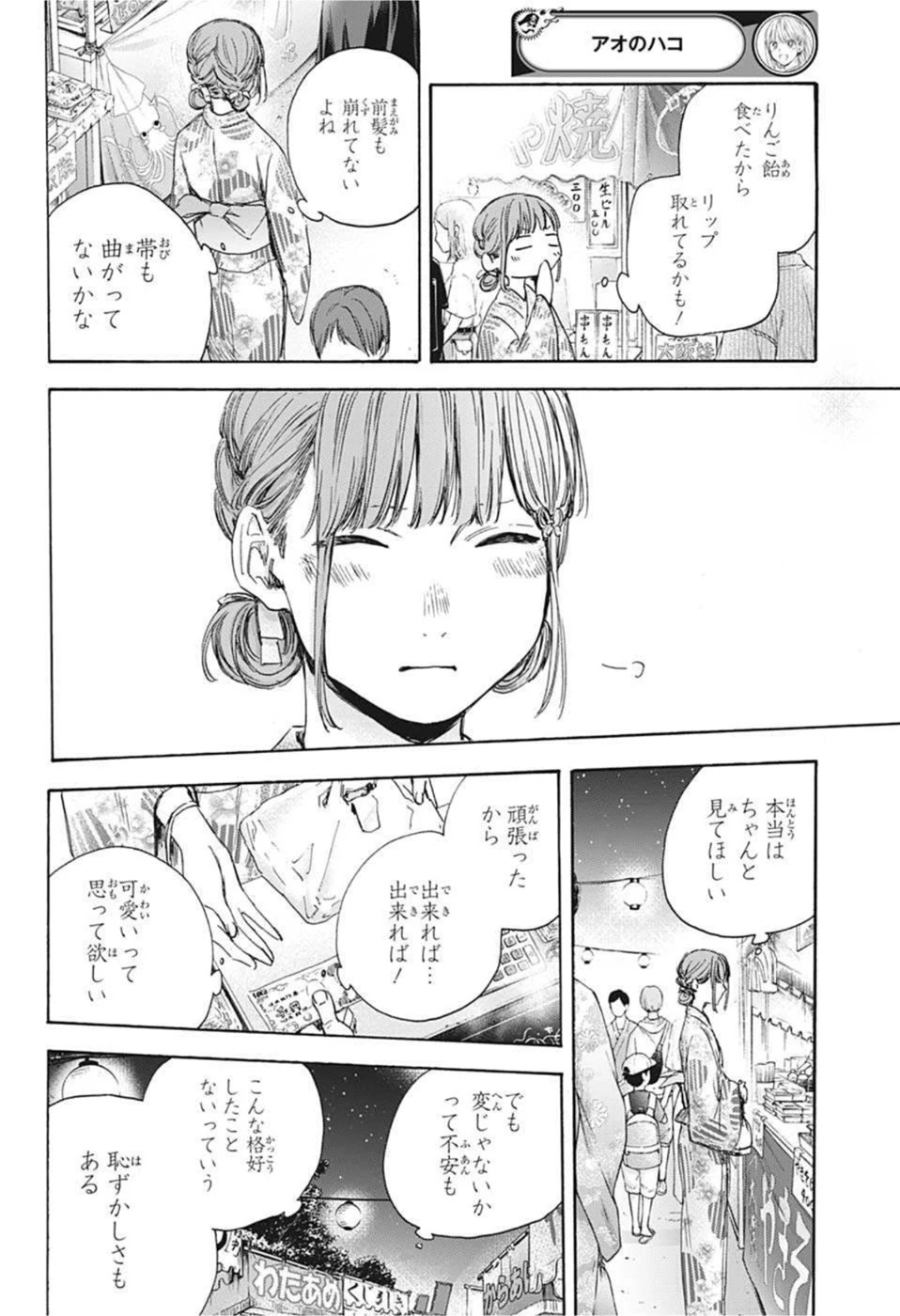 アオのハコ 第34話 - 6