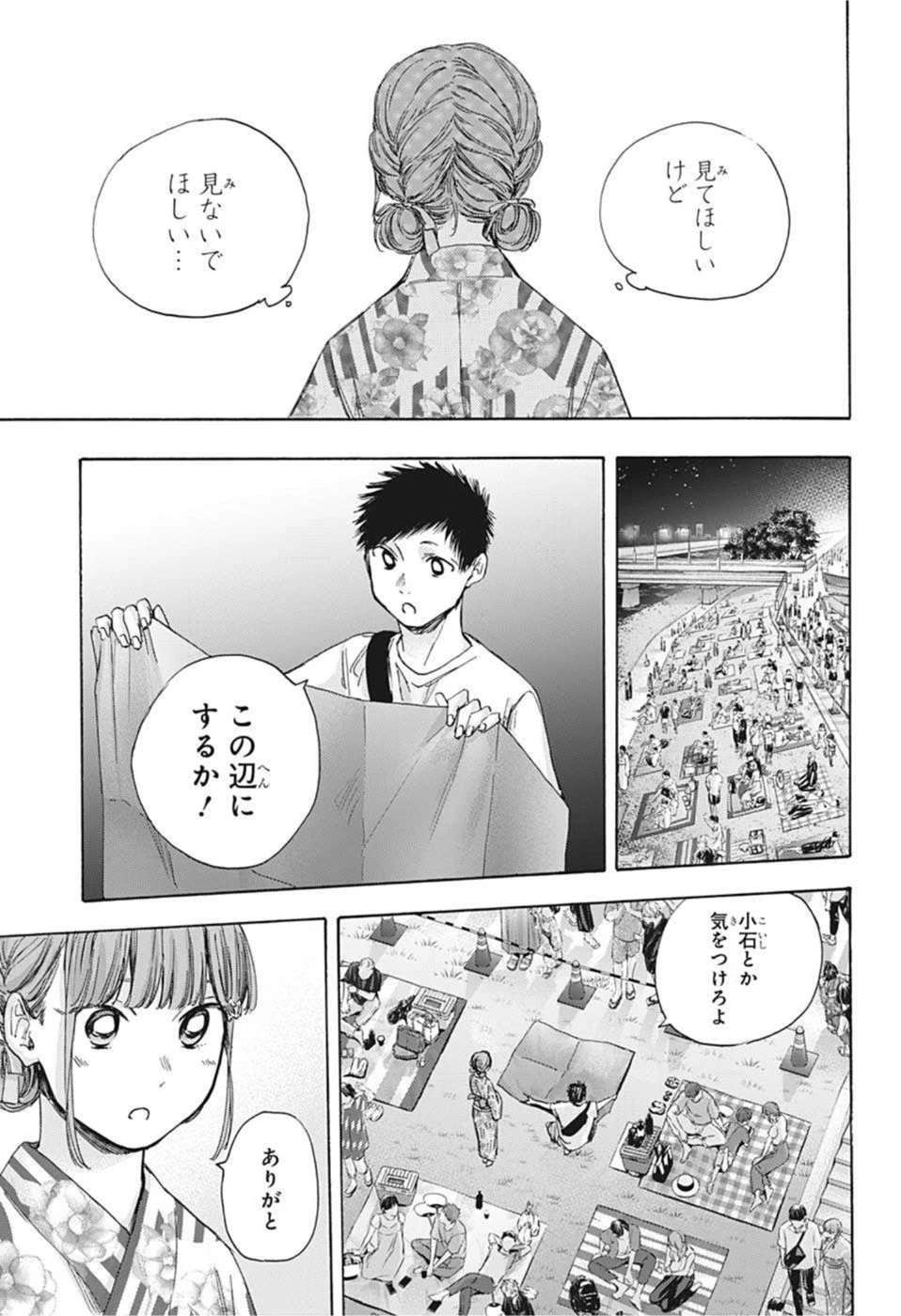 アオのハコ 第34話 - 7
