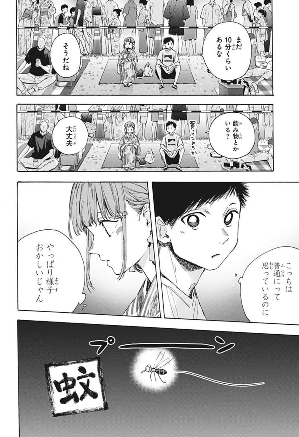 アオのハコ 第34話 - 8
