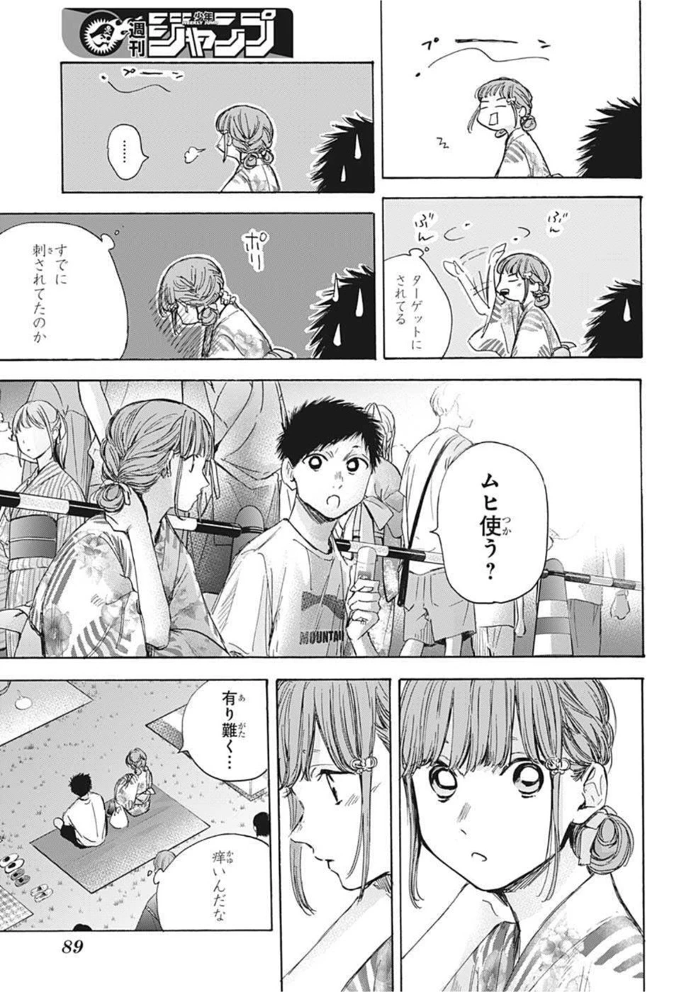 アオのハコ 第34話 - 9