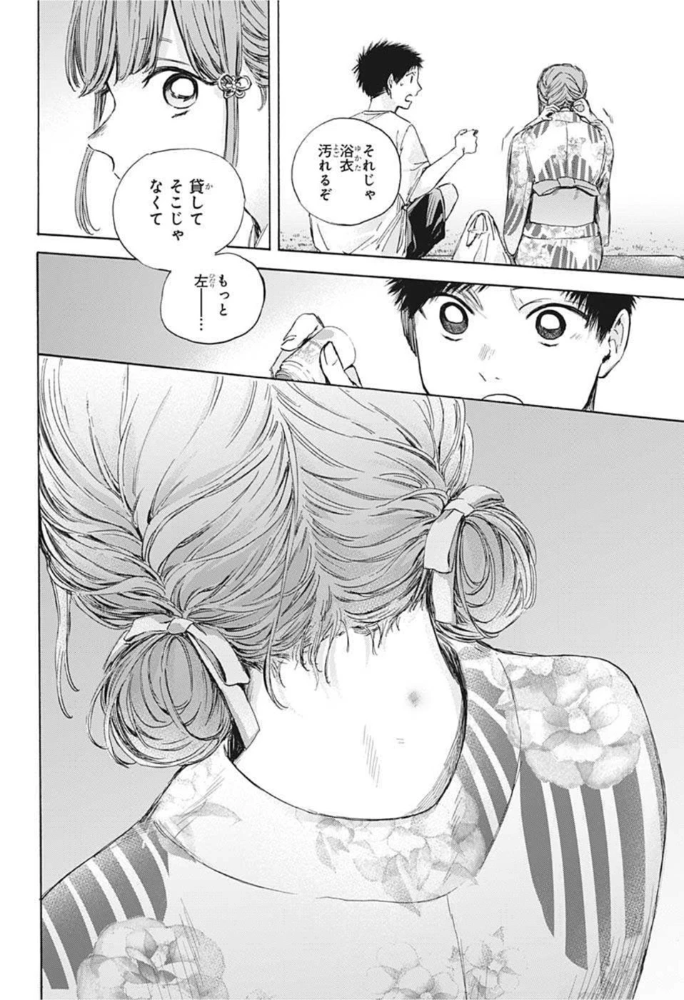 アオのハコ 第34話 - 10
