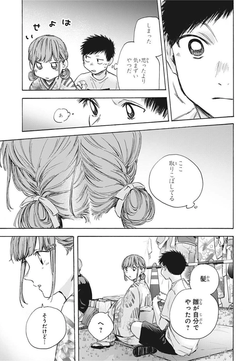 アオのハコ 第34話 - 11