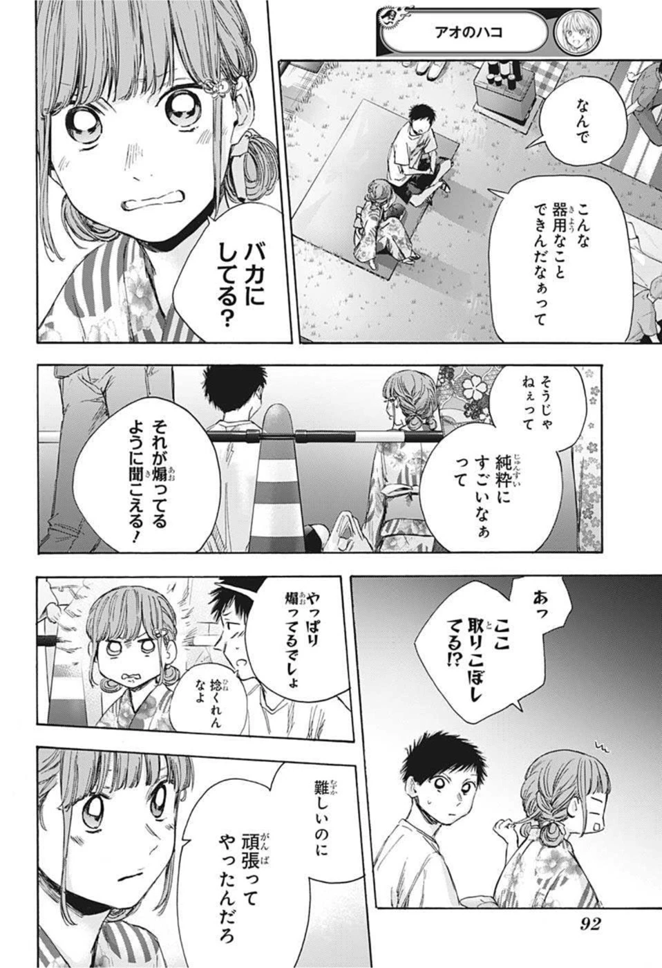 アオのハコ 第34話 - 12