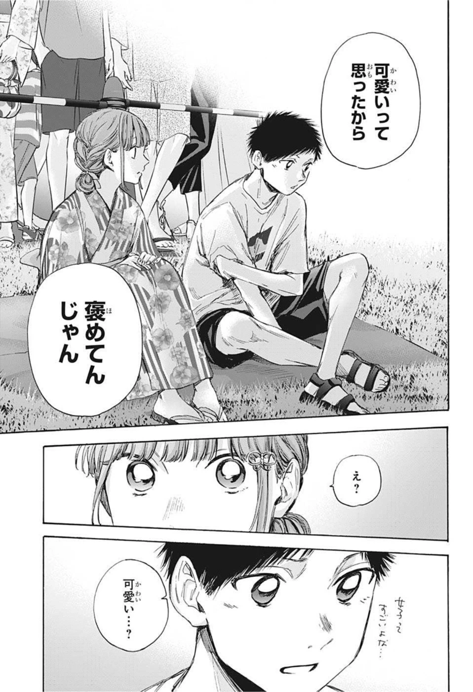 アオのハコ 第34話 - 13