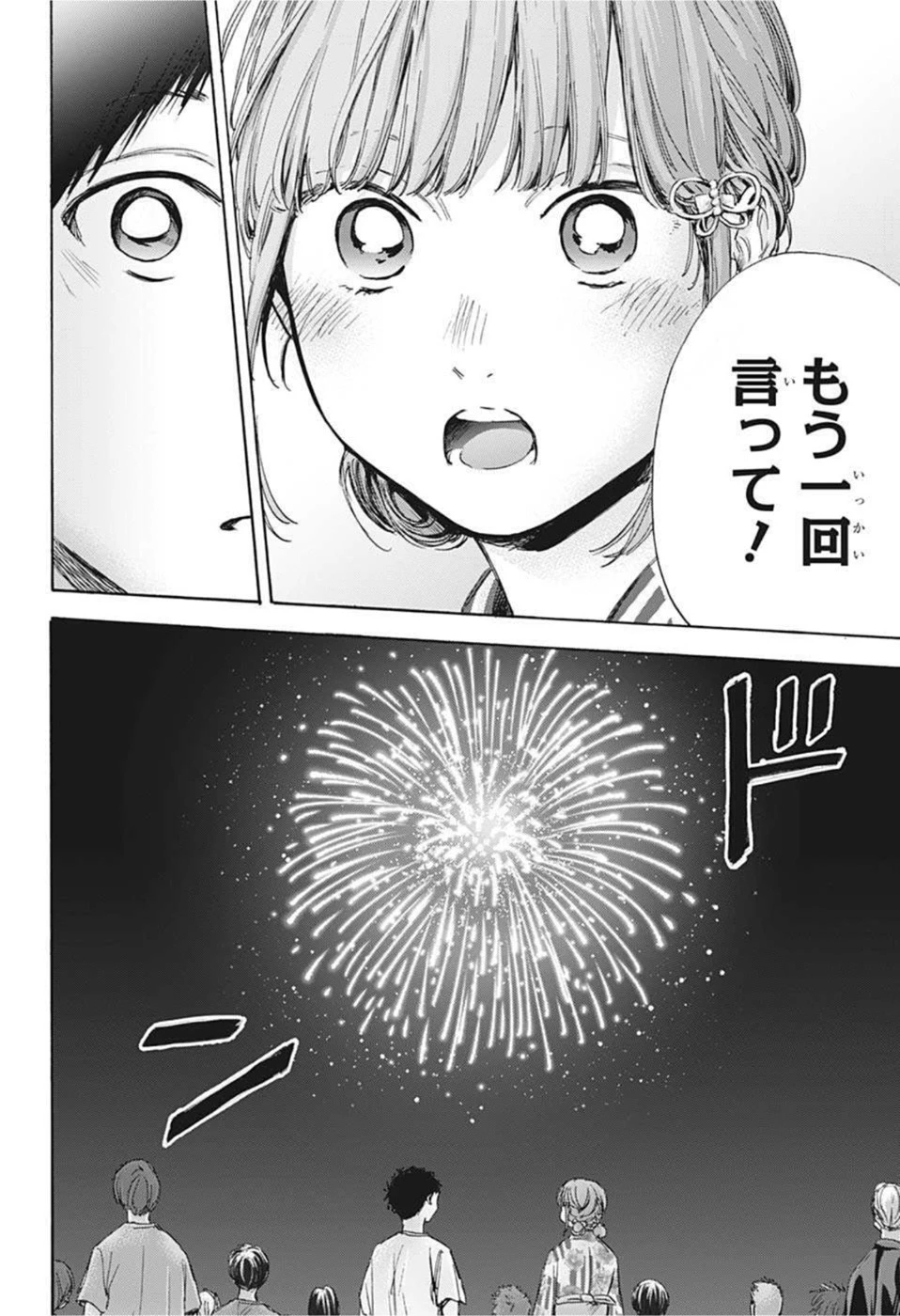 アオのハコ 第34話 - 14