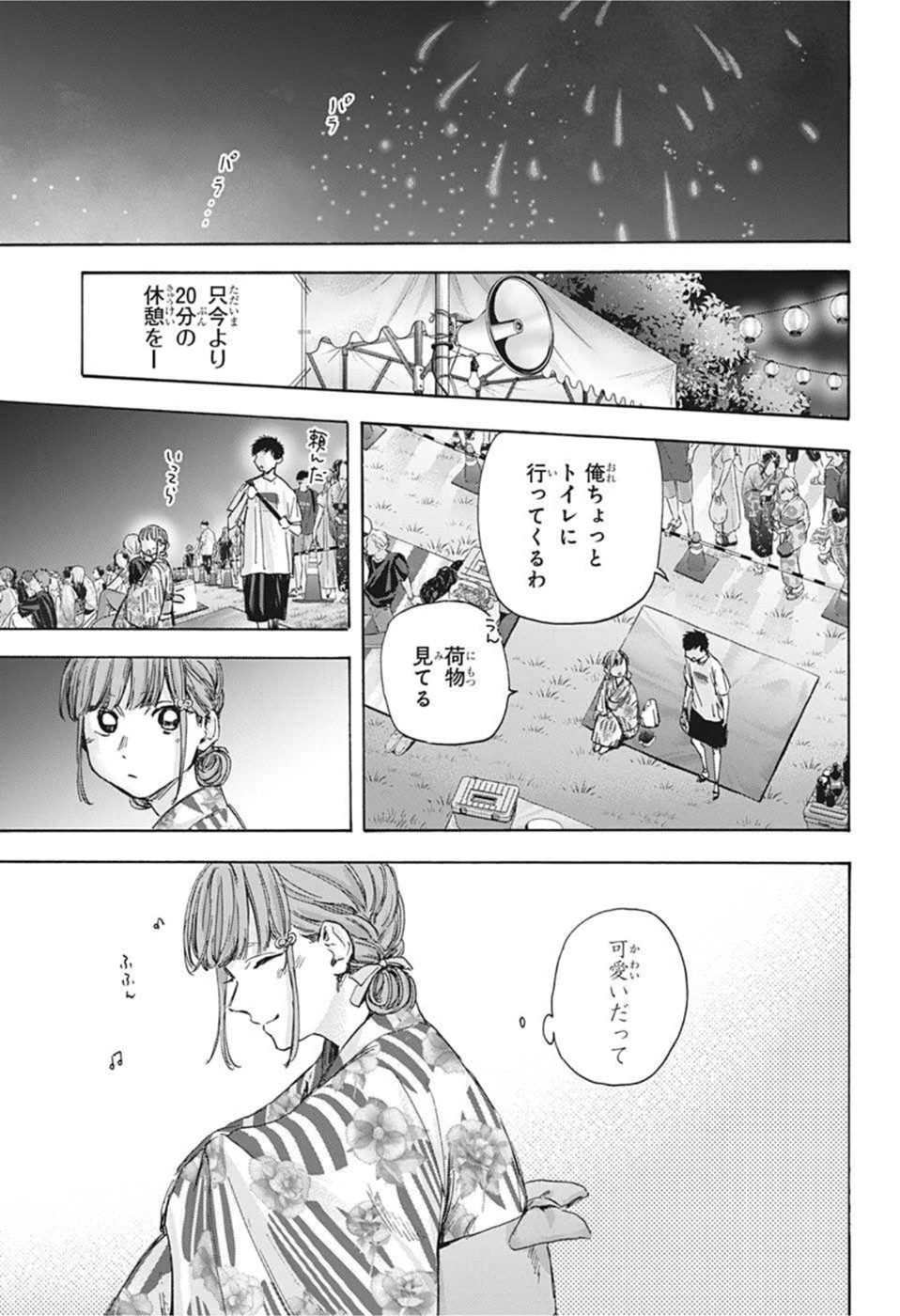 アオのハコ 第34話 - 17