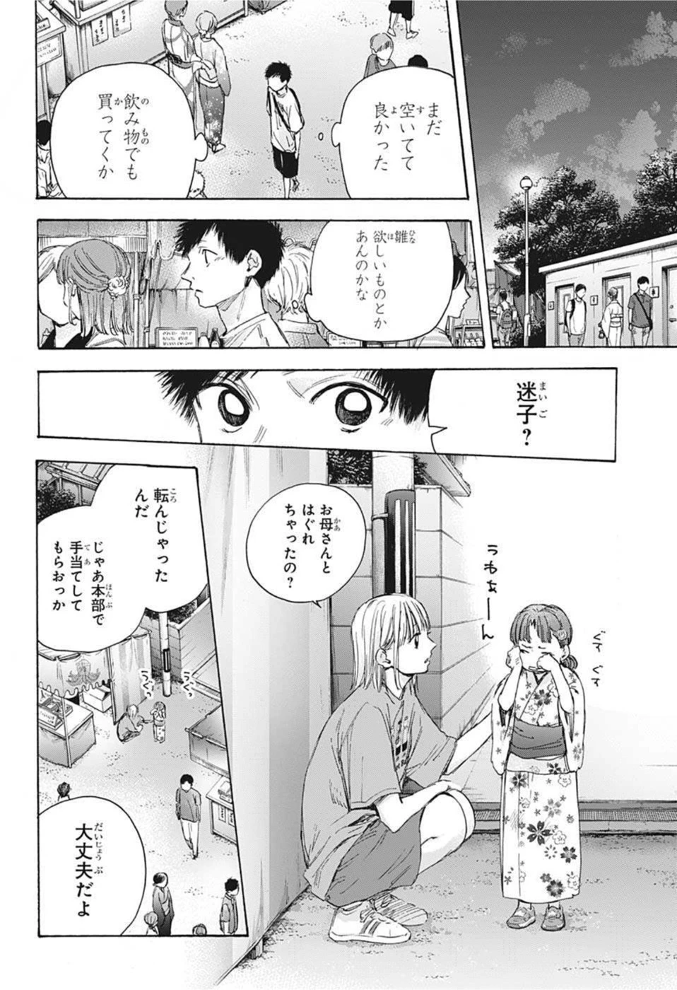 アオのハコ 第34話 - 18