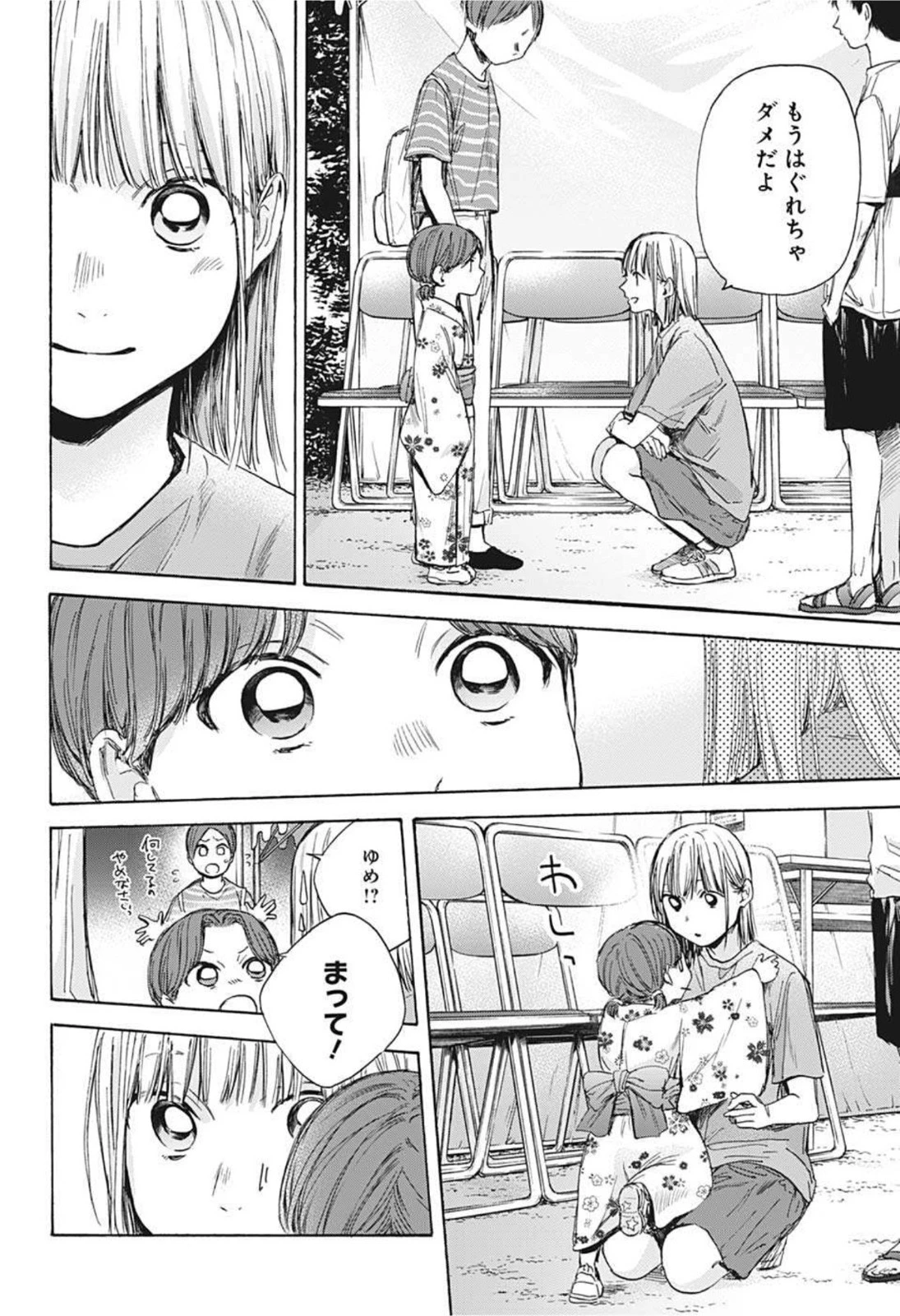 アオのハコ 第36話 - 4