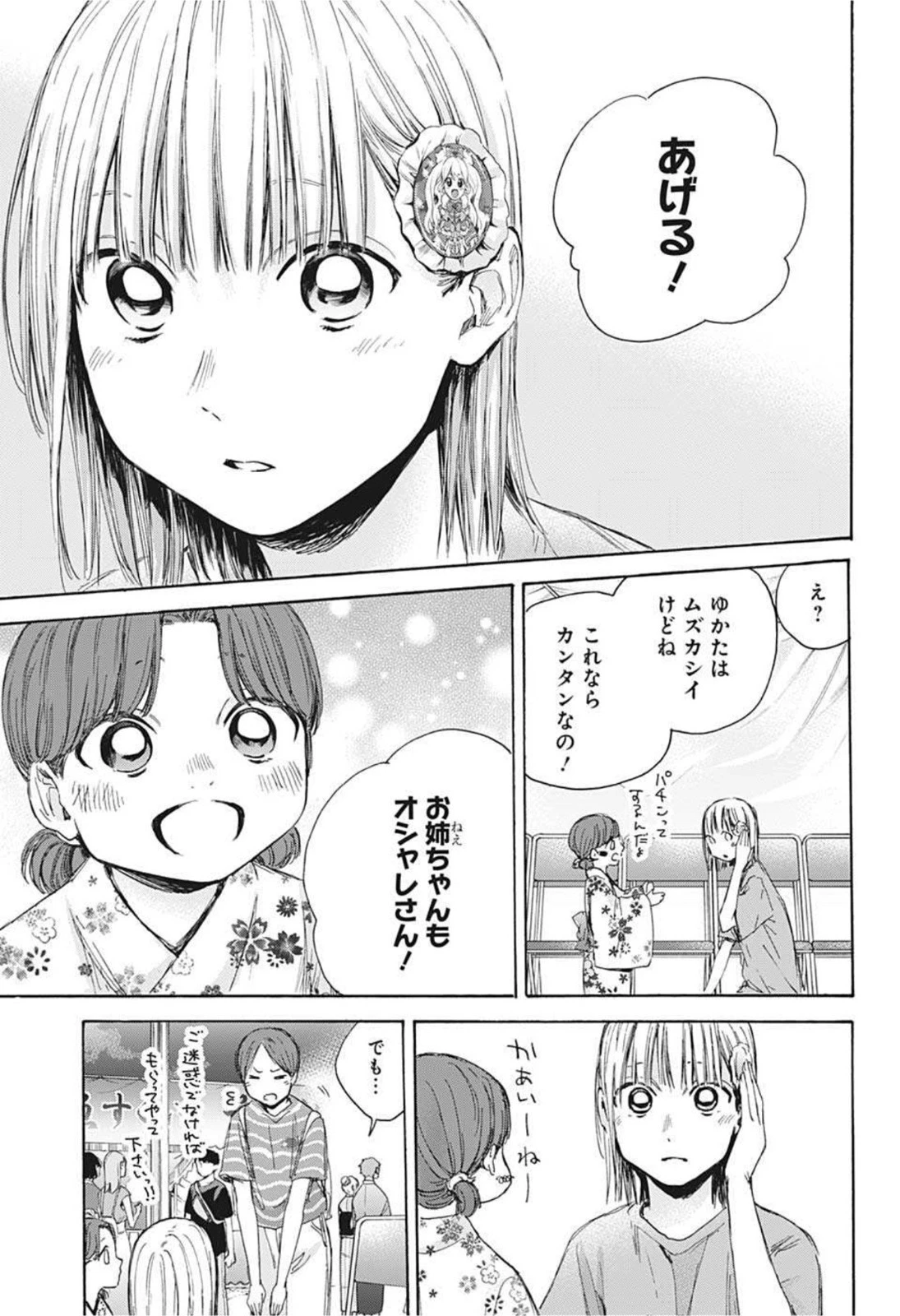 アオのハコ 第36話 - 5