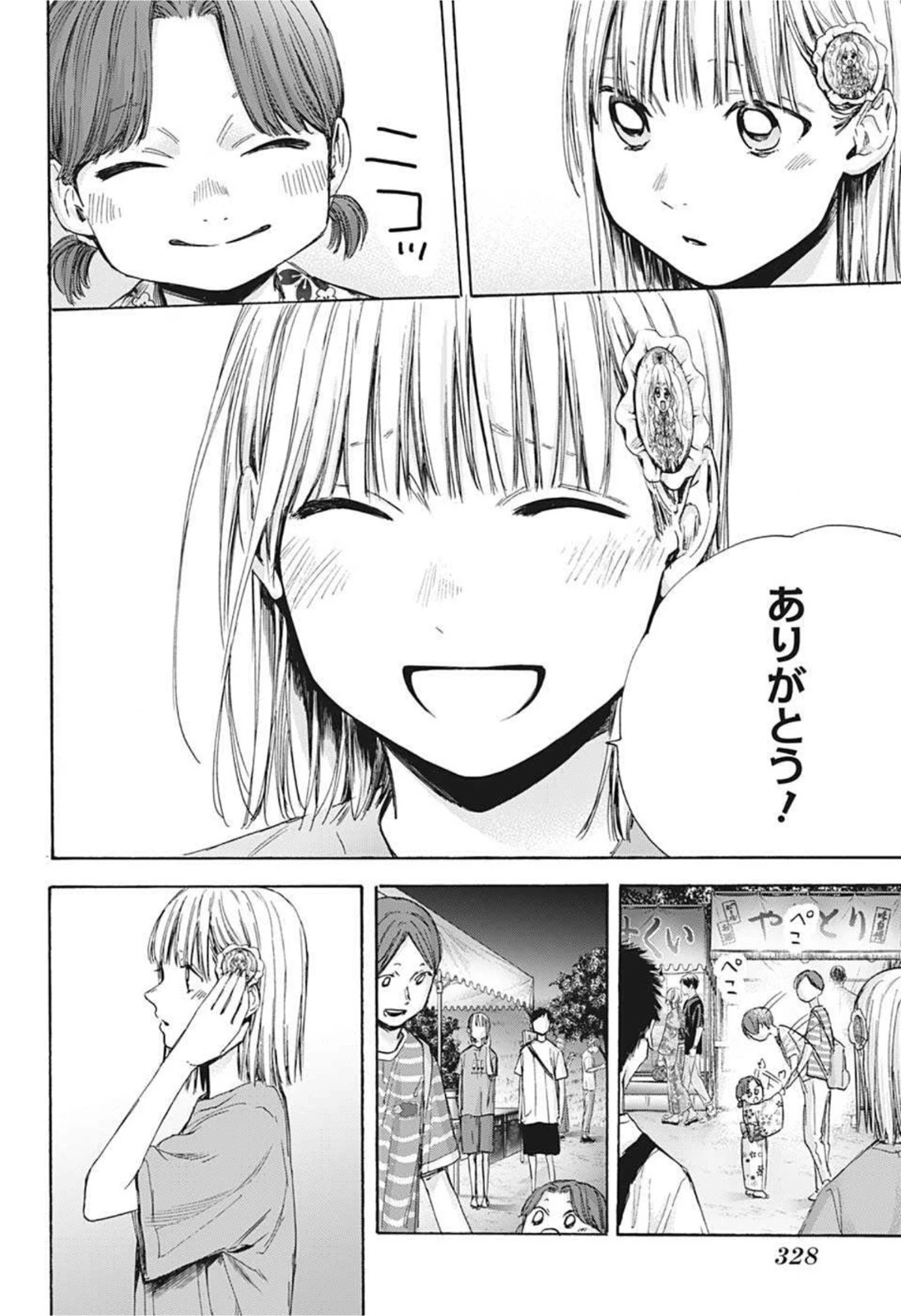 アオのハコ 第36話 - 6