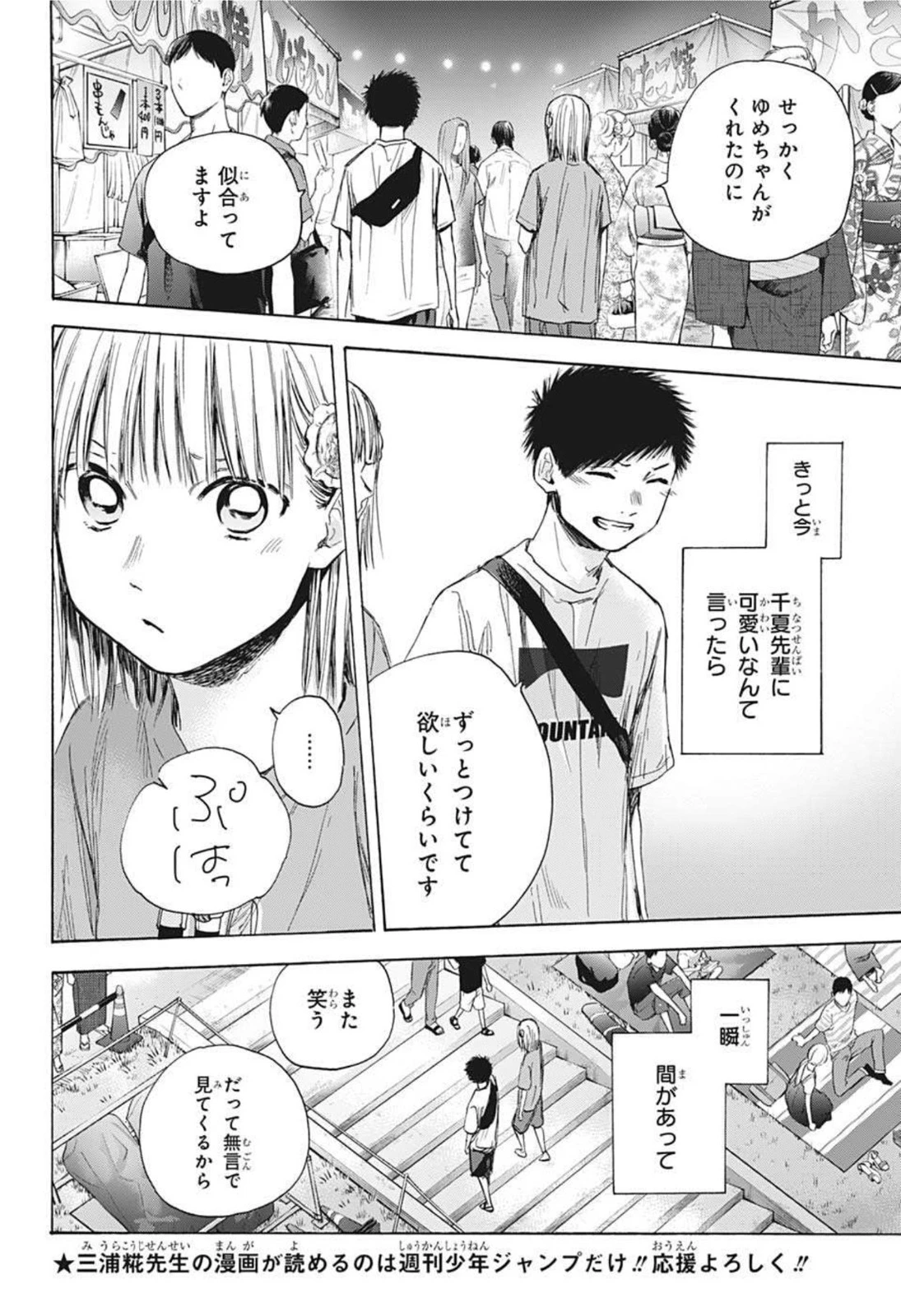 アオのハコ 第36話 - 8
