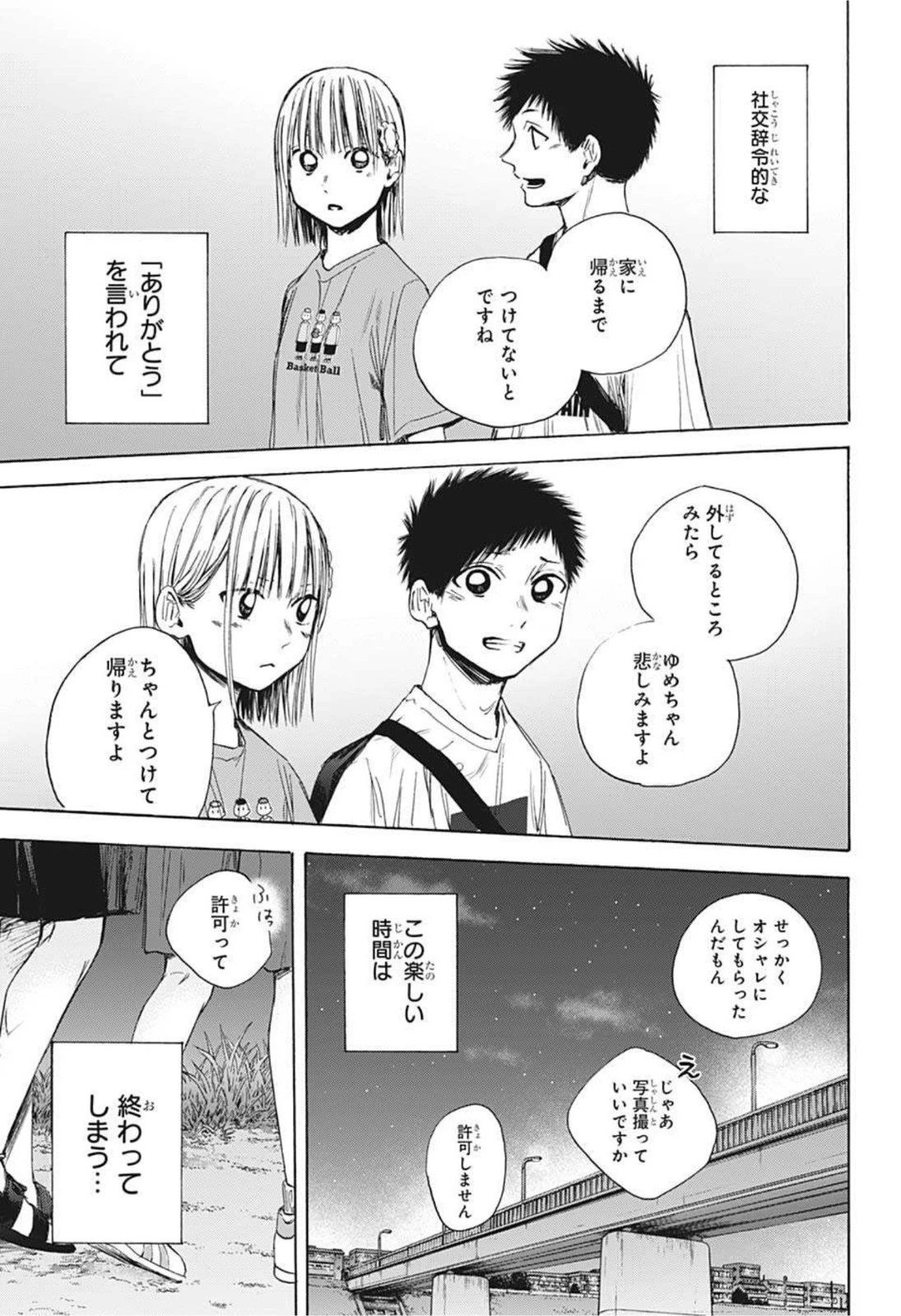 アオのハコ 第36話 - 9