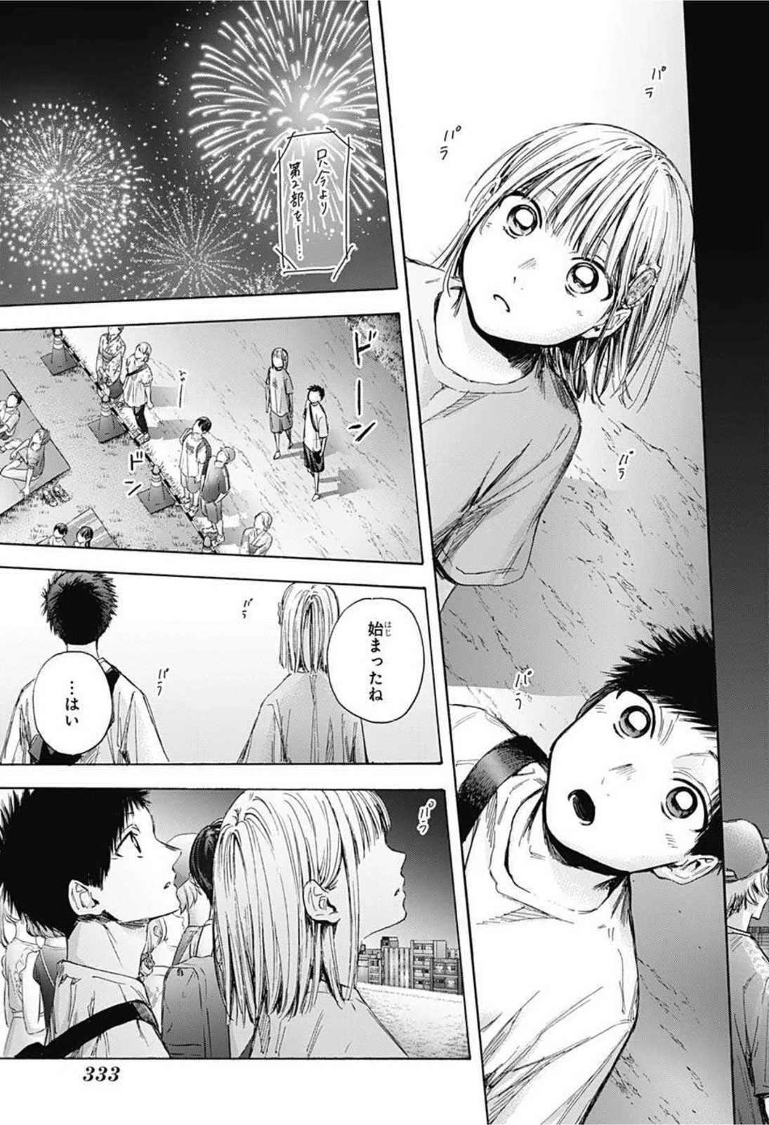 アオのハコ 第36話 - 11
