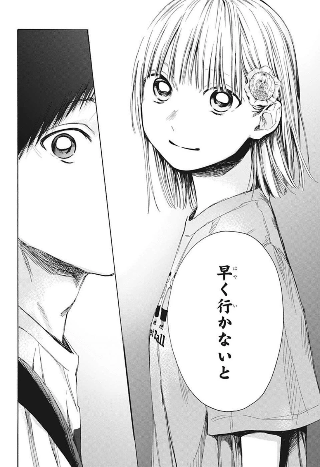 アオのハコ 第36話 - 12