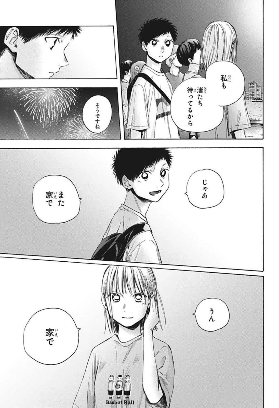 アオのハコ 第36話 - 13