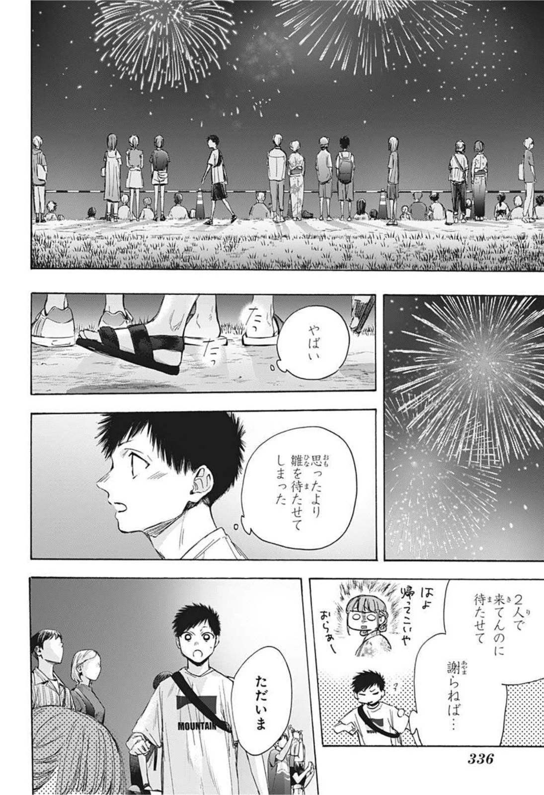 アオのハコ 第36話 - 14