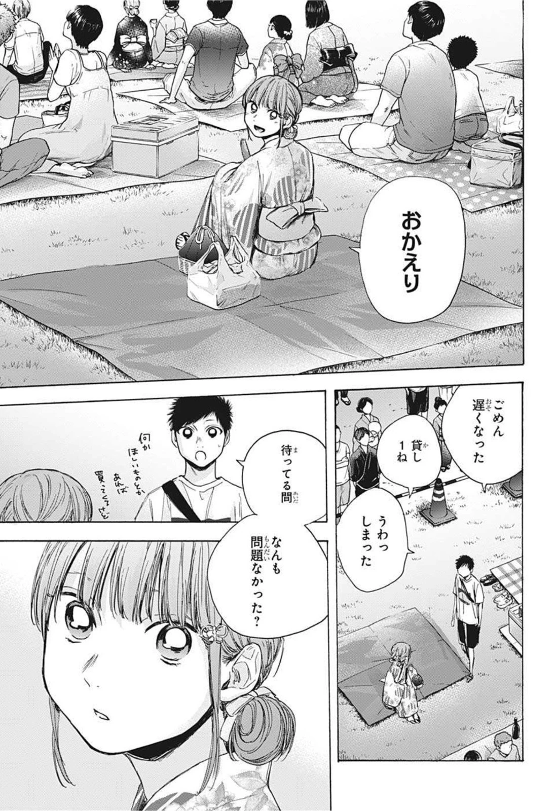 アオのハコ 第36話 - 15