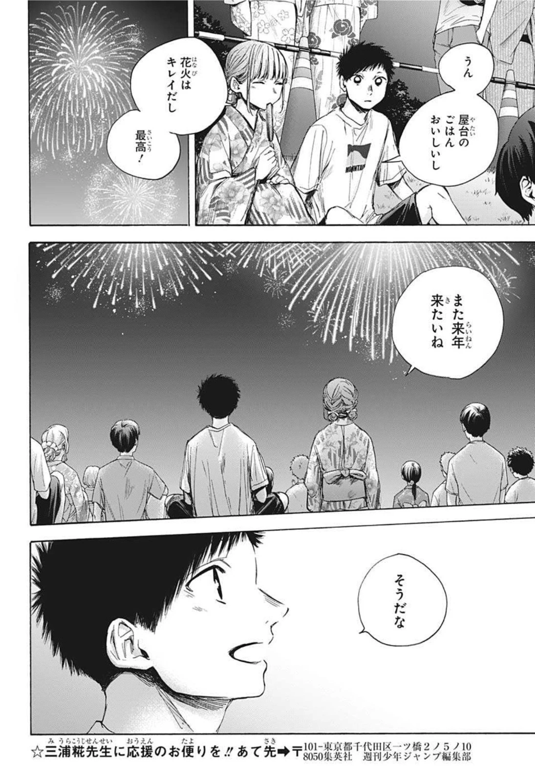 アオのハコ 第36話 - 16