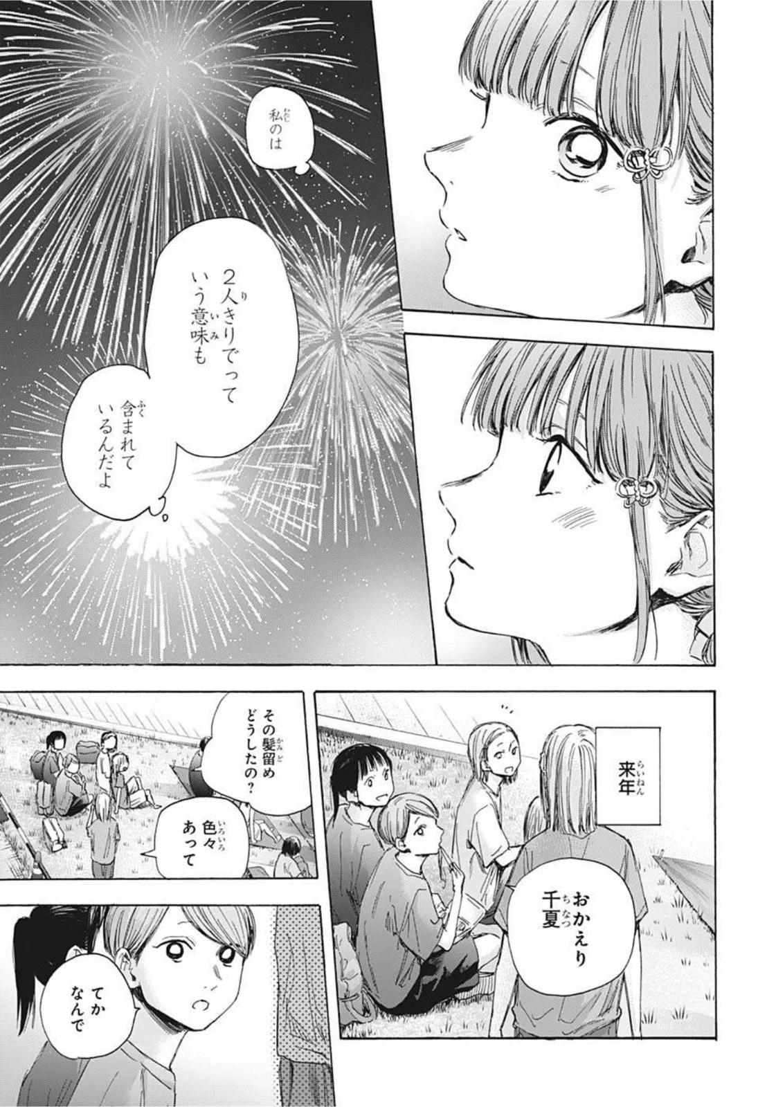 アオのハコ 第36話 - 17