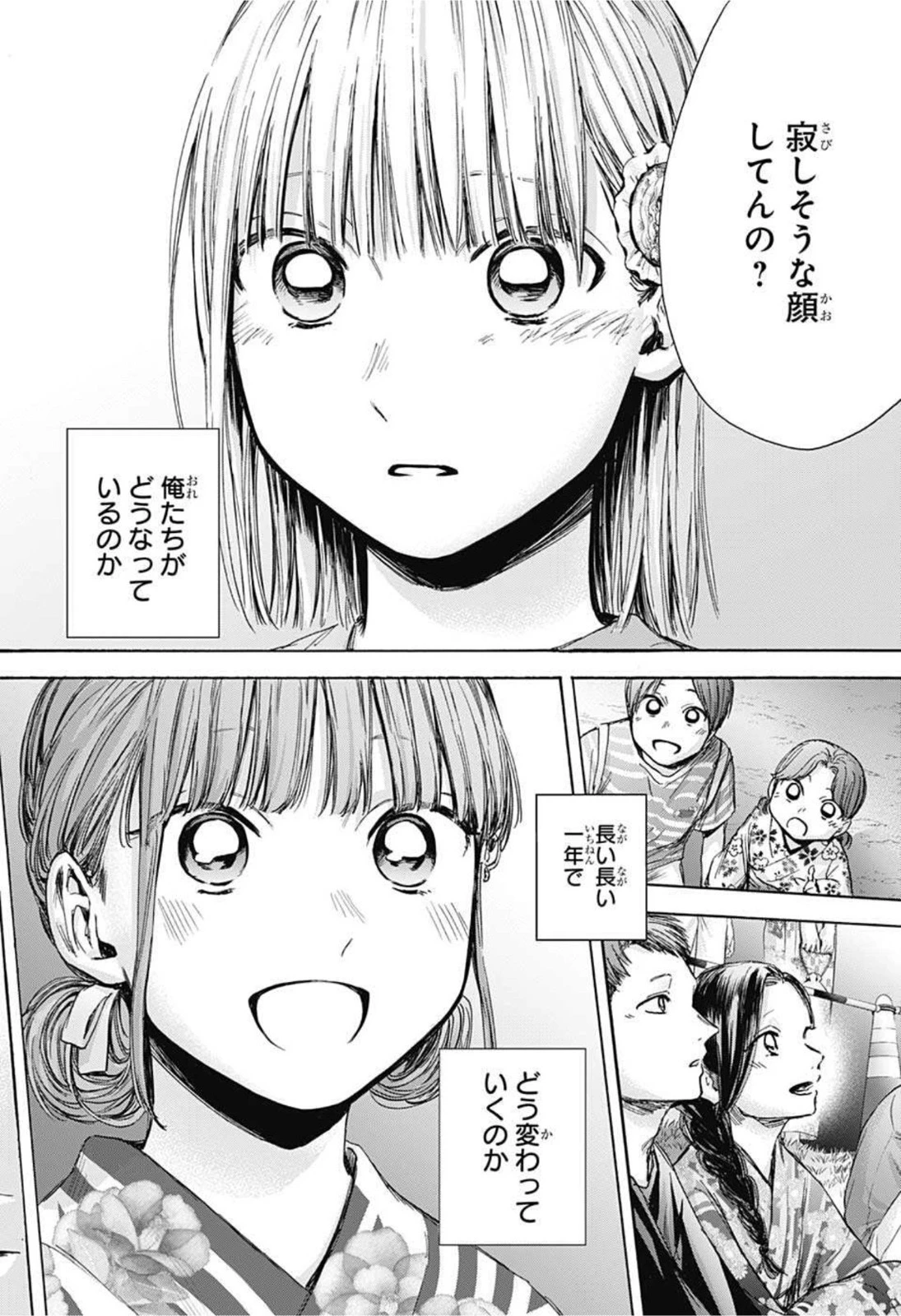 アオのハコ 第36話 - 18