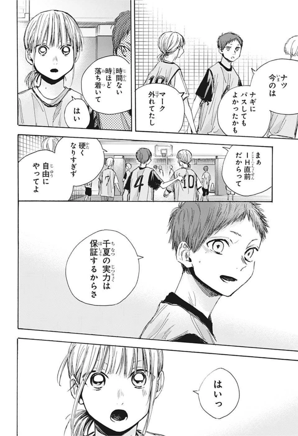 アオのハコ 第37話 - 4