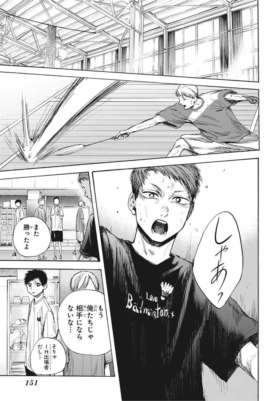 アオのハコ 第37話 - 5