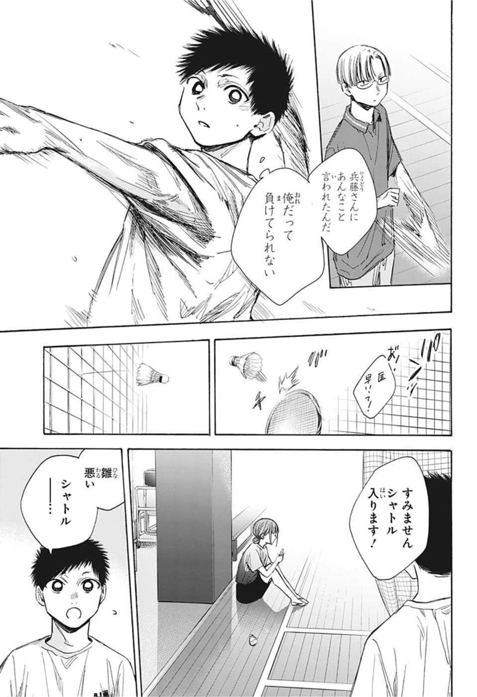 アオのハコ 第37話 - 7