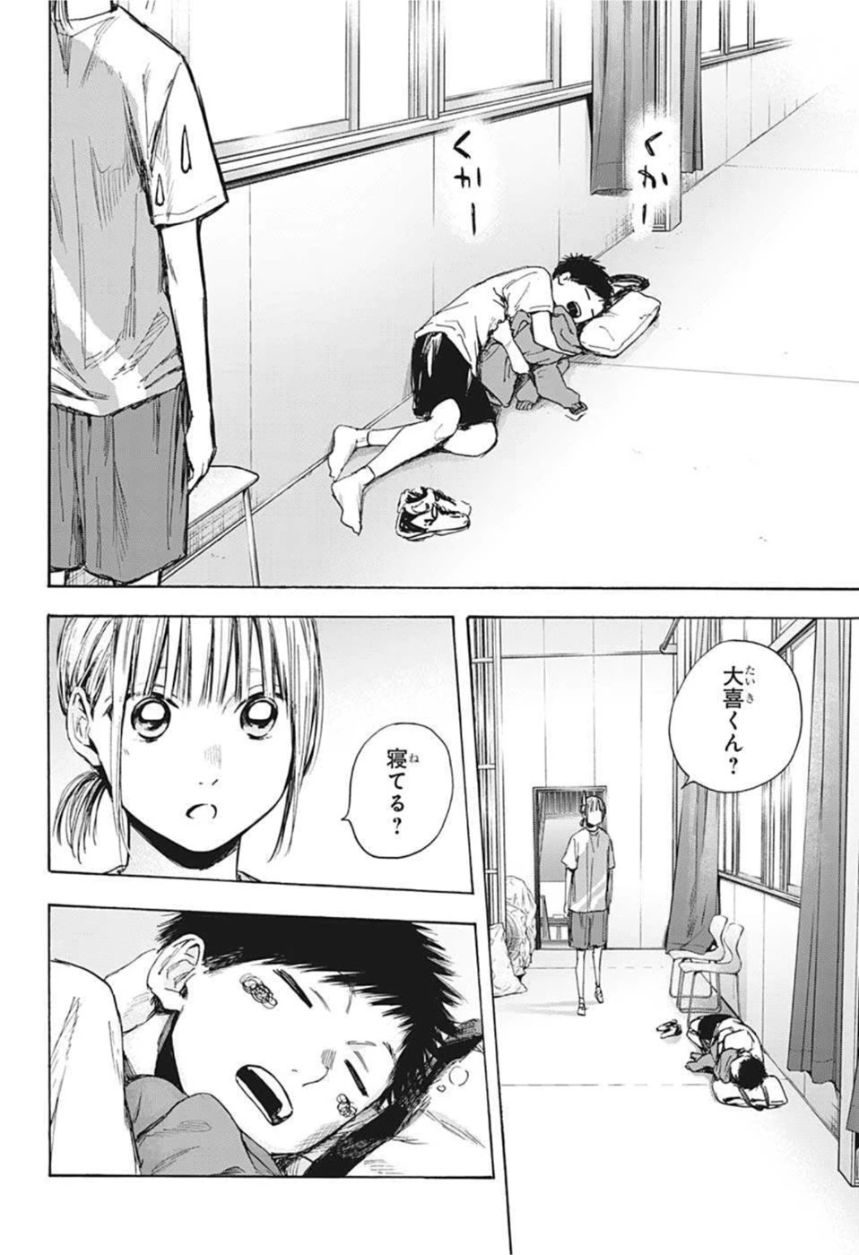 アオのハコ 第37話 - 10