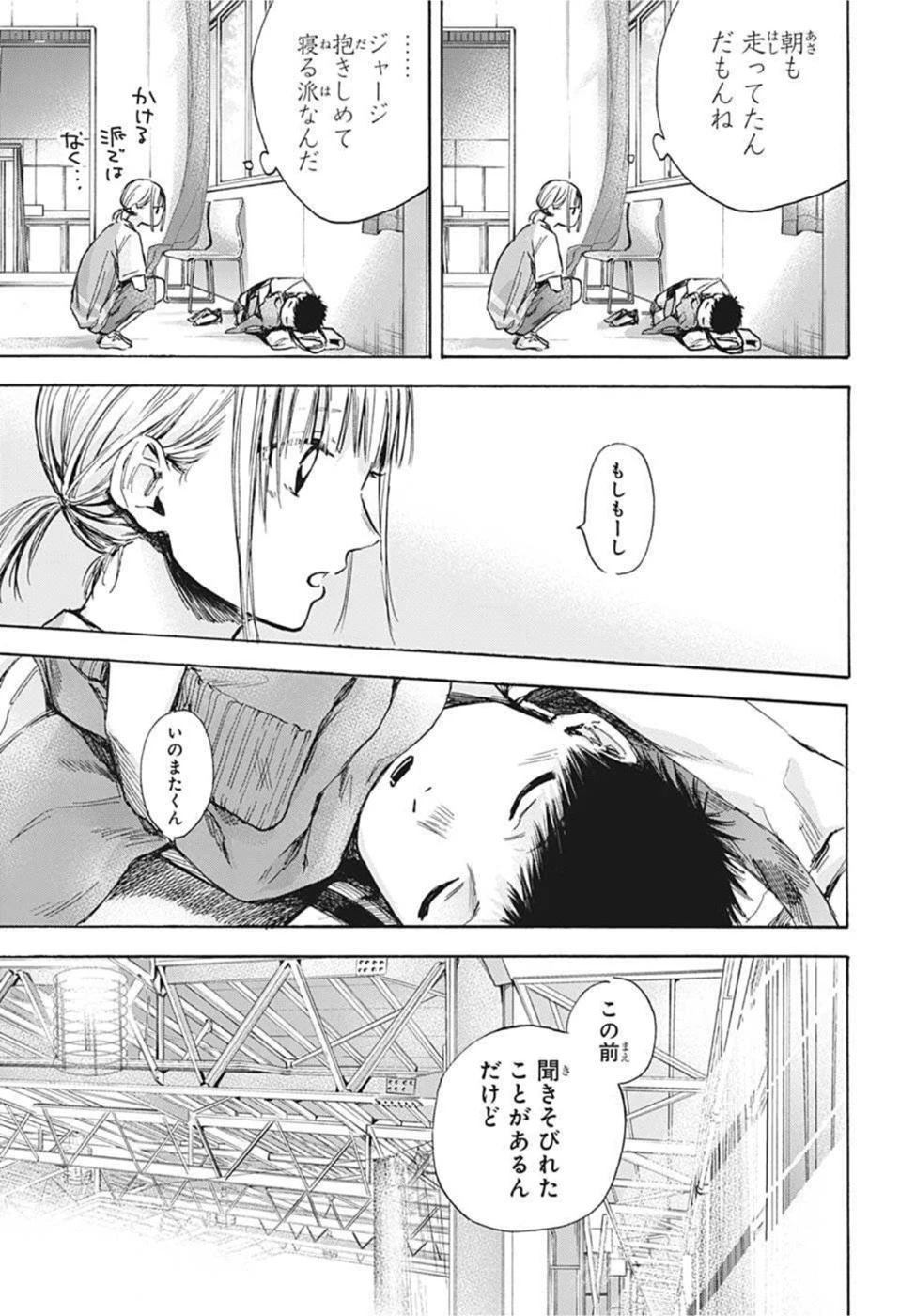 アオのハコ 第37話 - 11