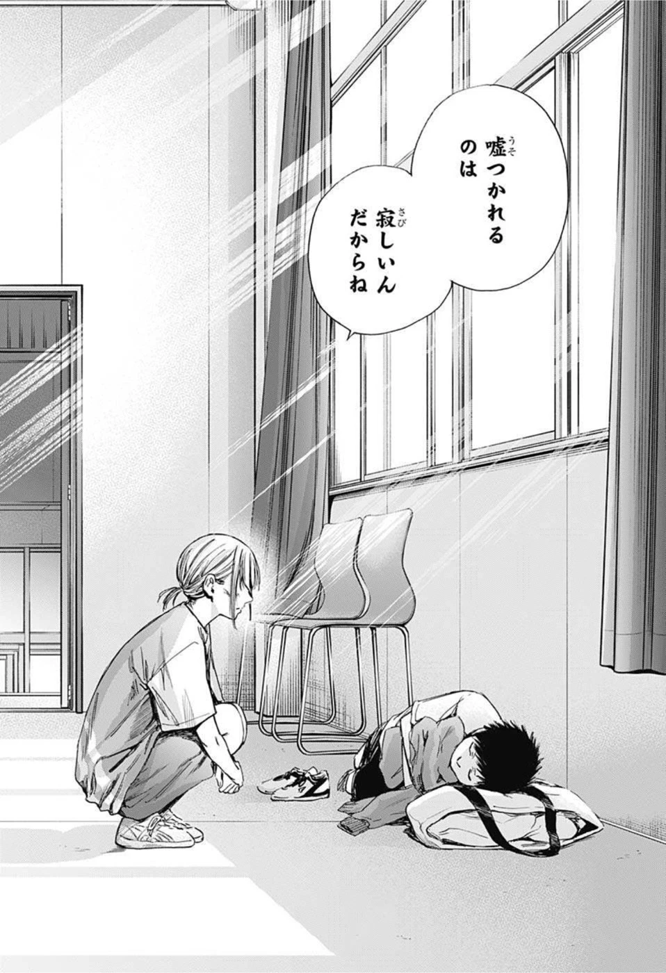 アオのハコ 第37話 - 14