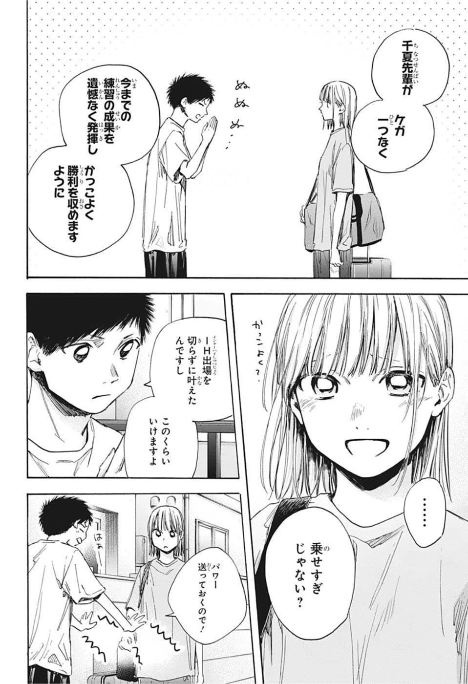 アオのハコ 第38話 - 4