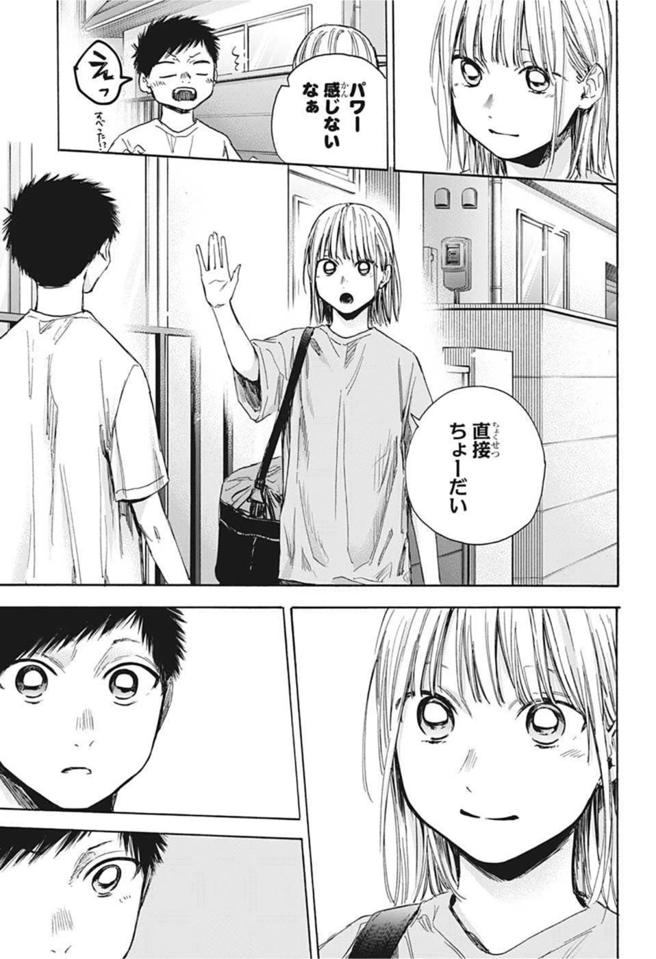 アオのハコ 第38話 - 5