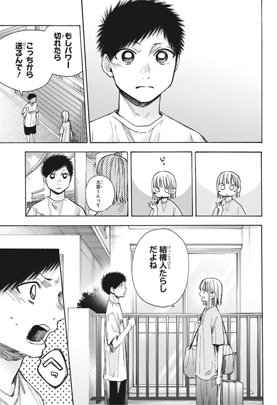 アオのハコ 第38話 - 7