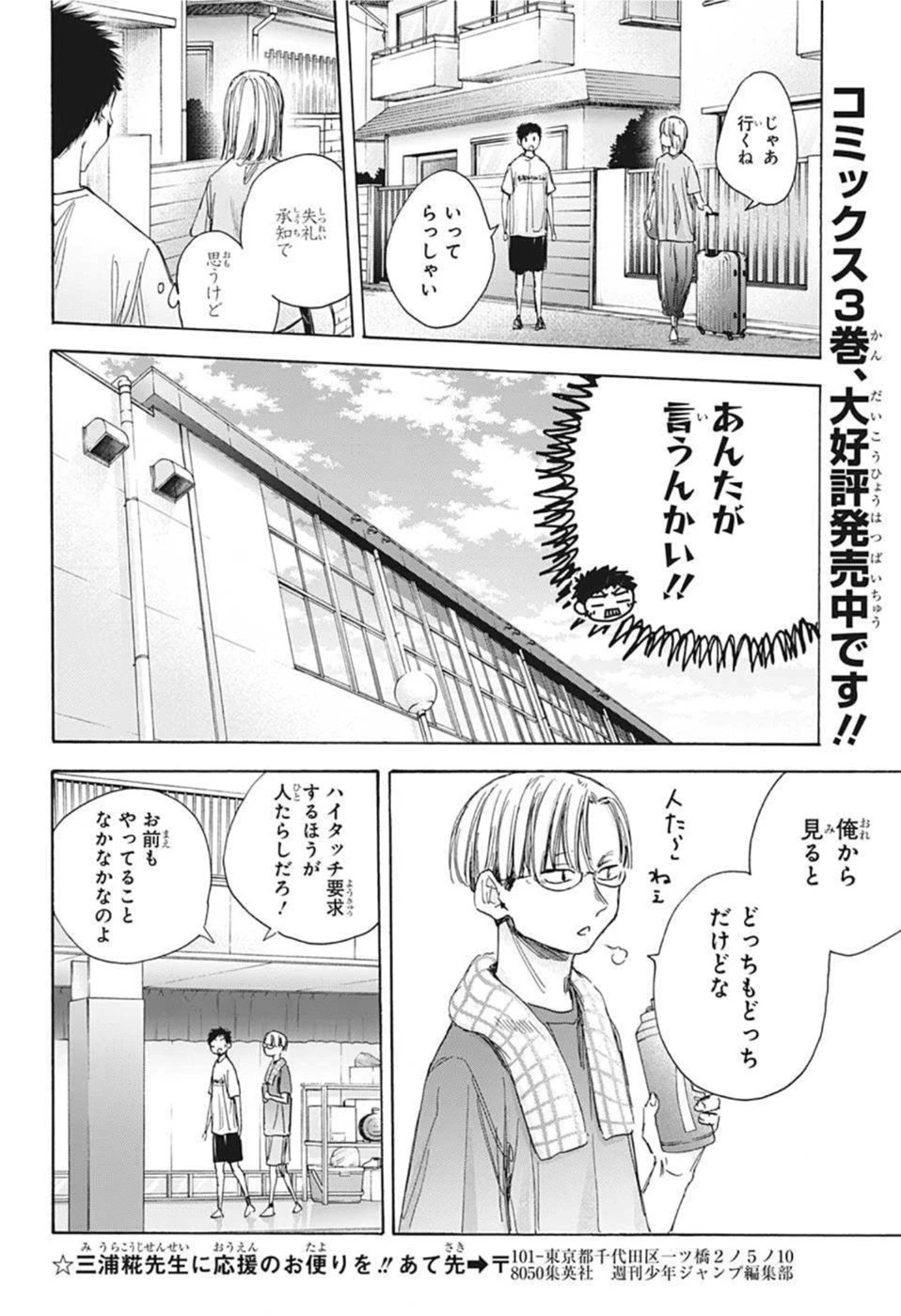 アオのハコ 第38話 - 8