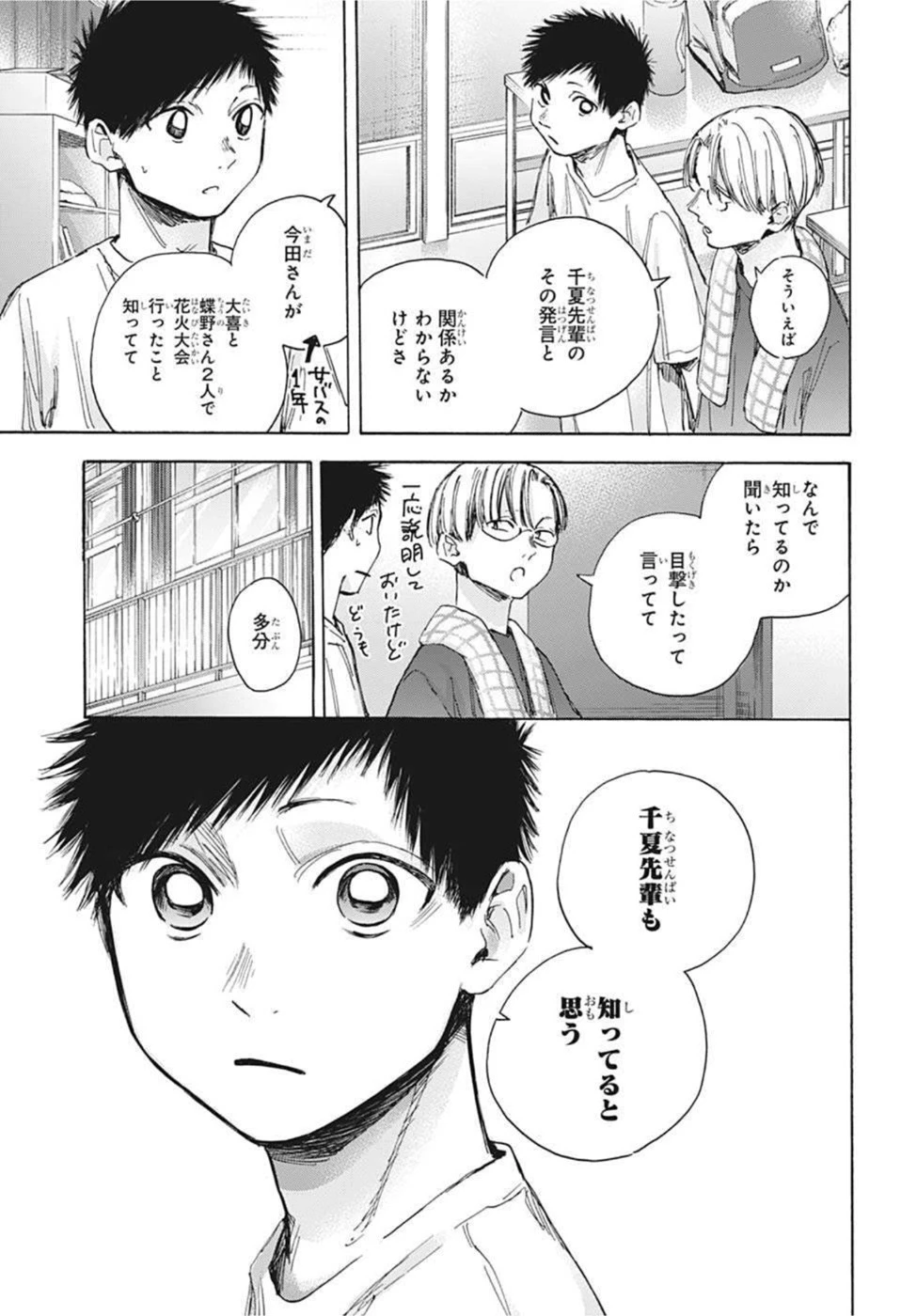 アオのハコ 第38話 - 9