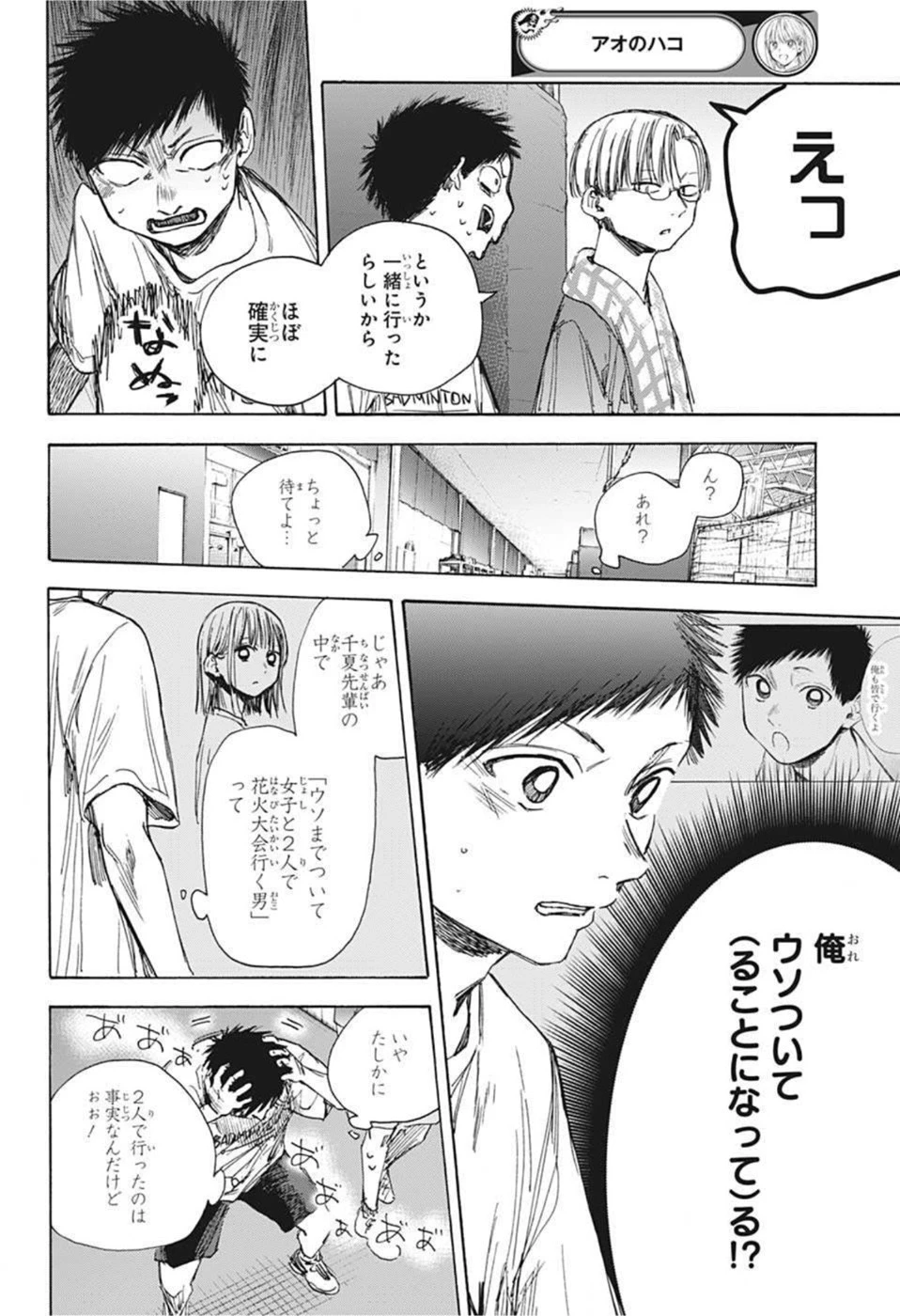 アオのハコ 第38話 - 10