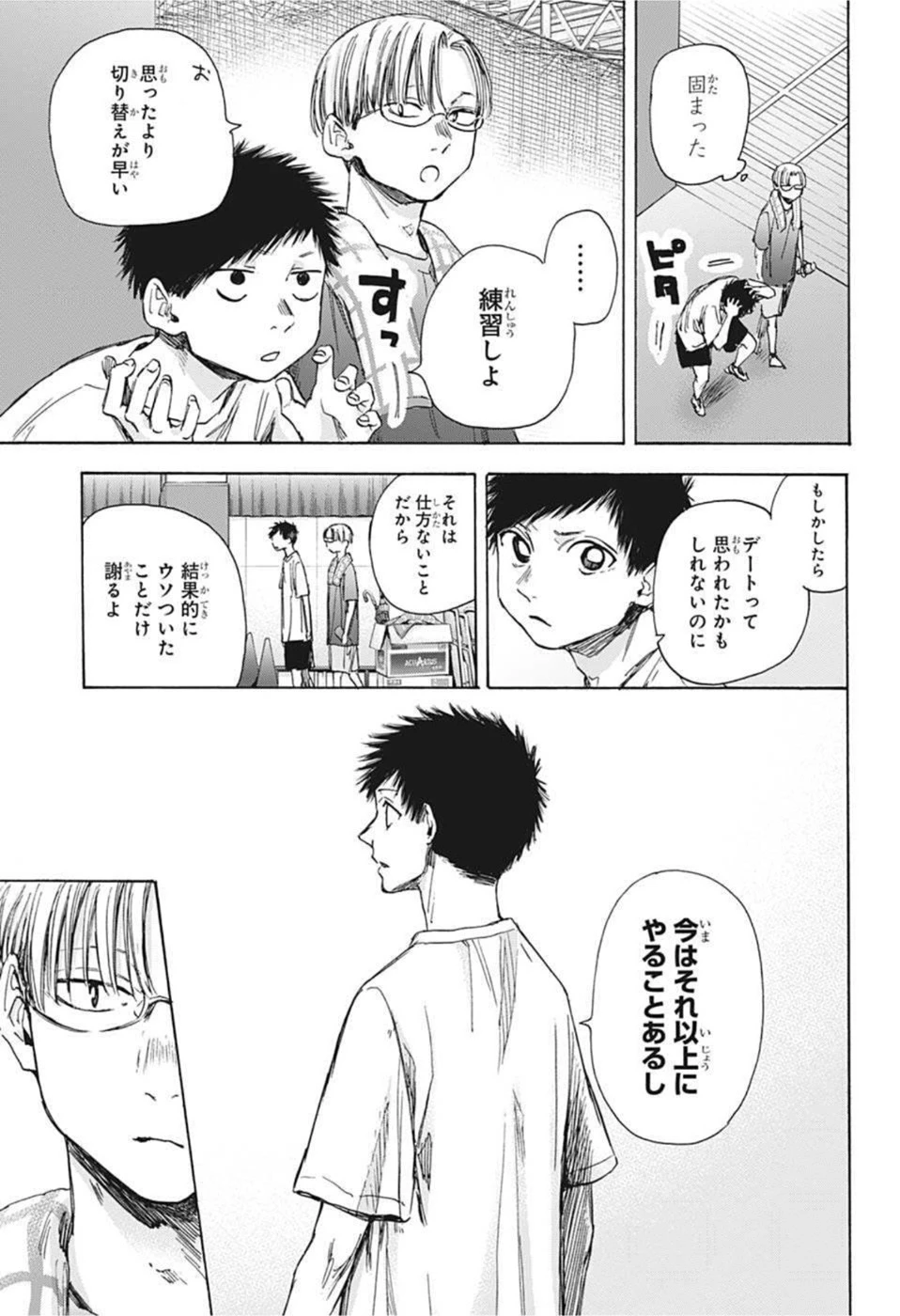 アオのハコ 第38話 - 11