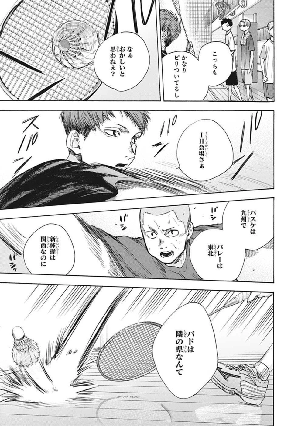 アオのハコ 第38話 - 13