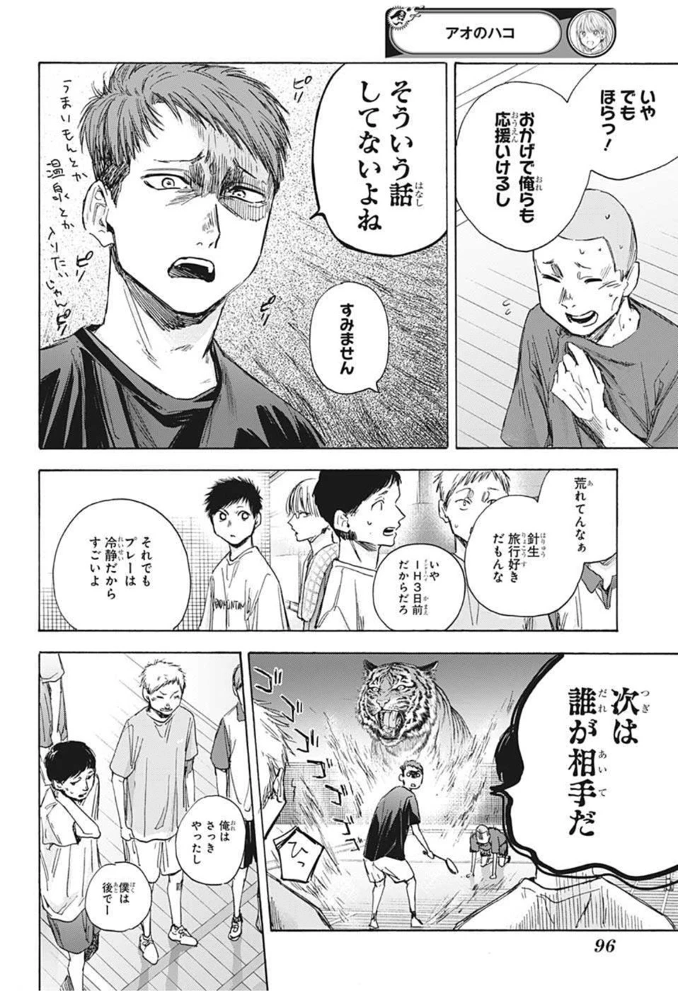 アオのハコ 第38話 - 14