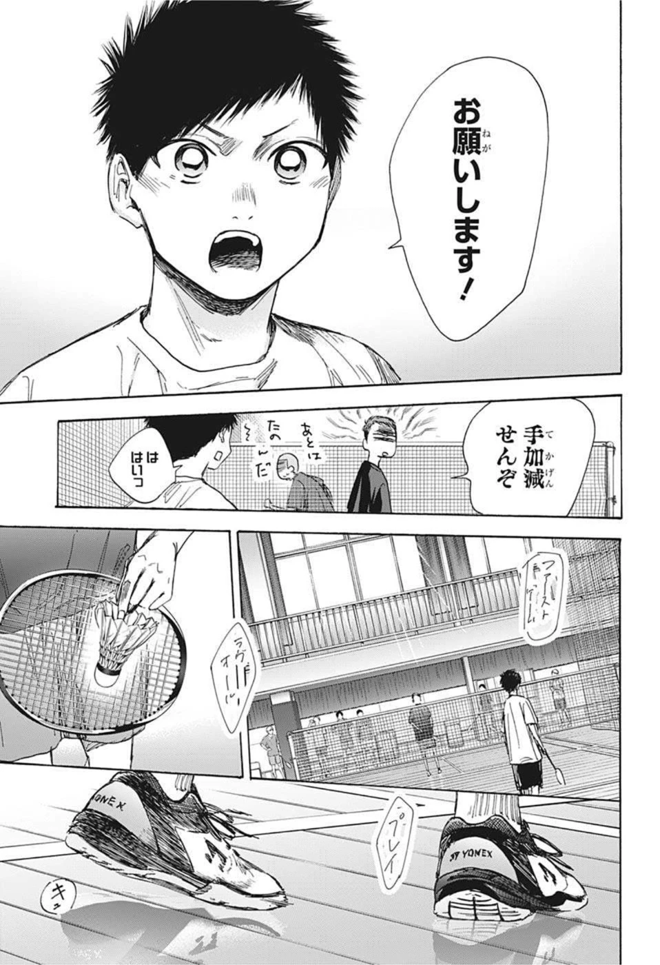 アオのハコ 第38話 - 15