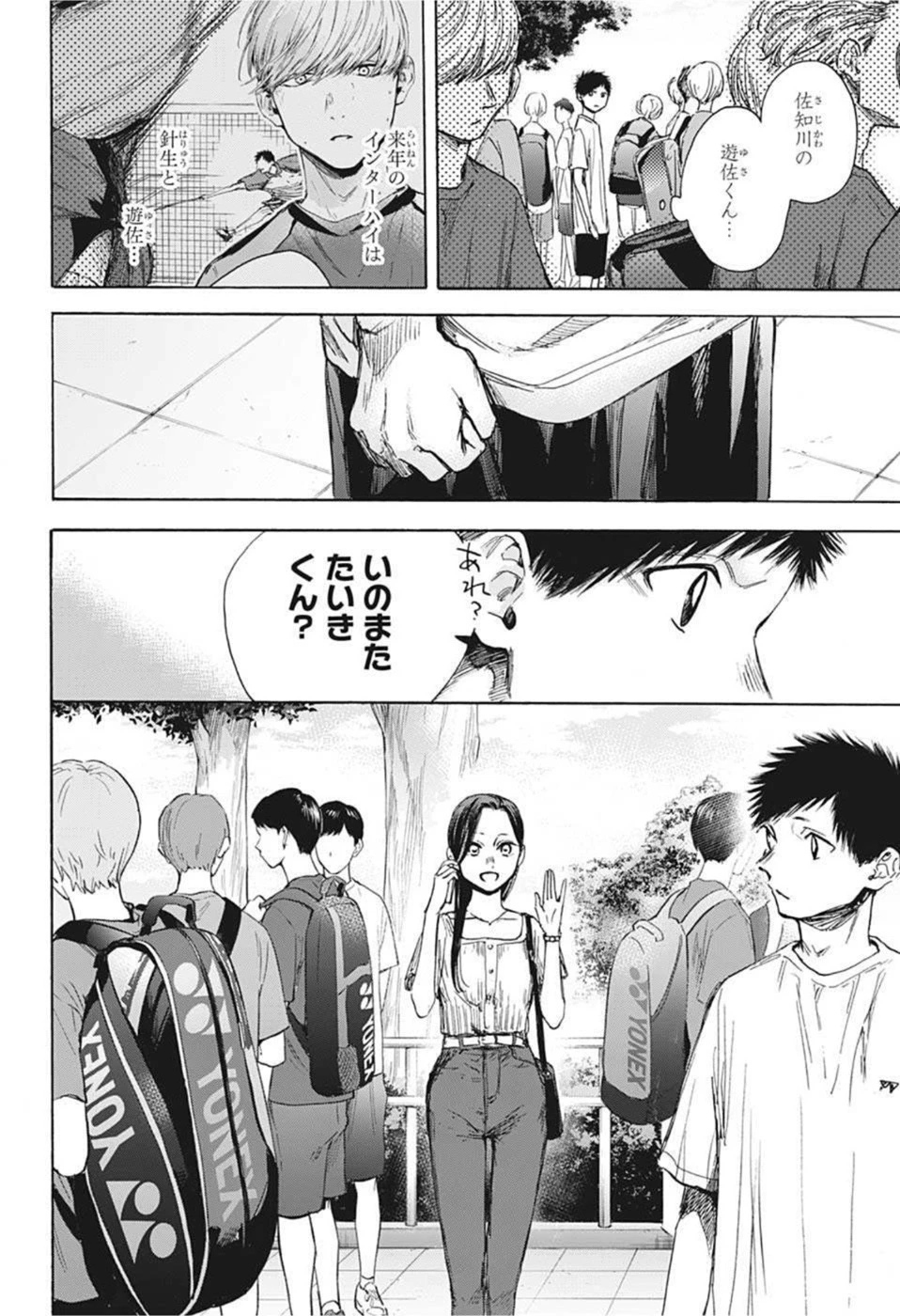 アオのハコ 第38話 - 18