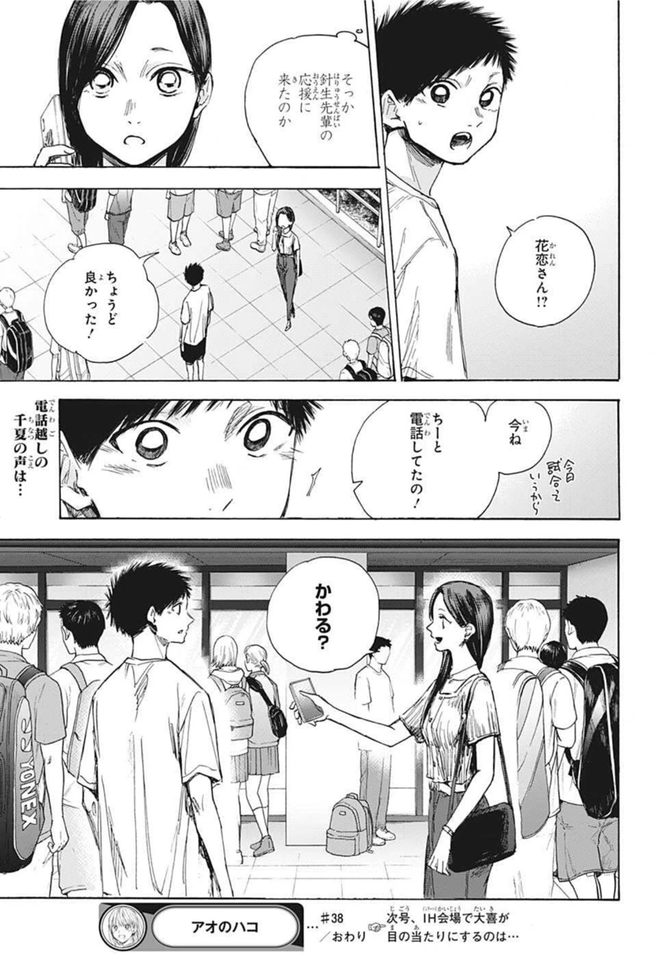アオのハコ 第38話 - 19