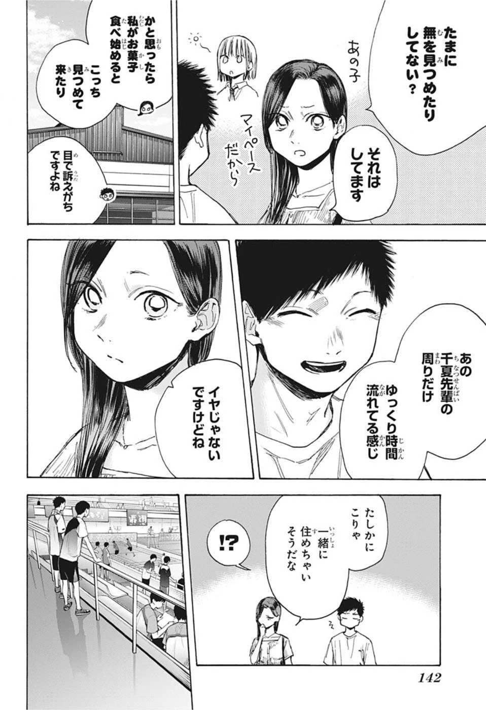 アオのハコ 第39話 - 4