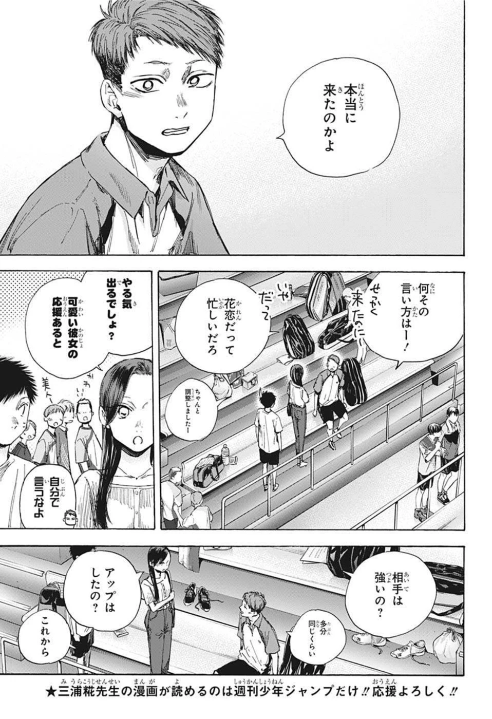アオのハコ 第39話 - 5