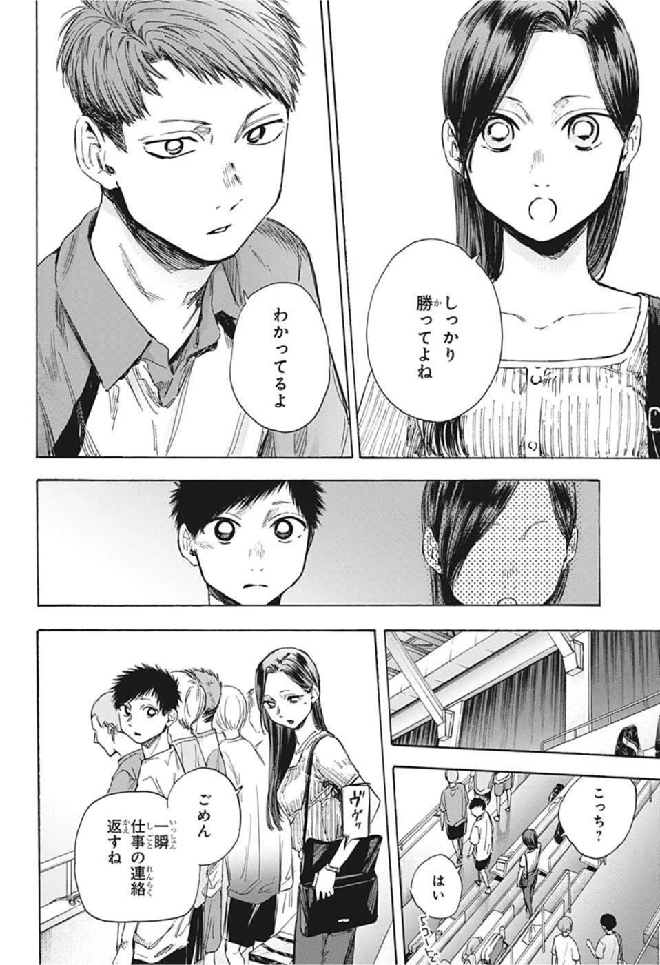 アオのハコ 第39話 - 6