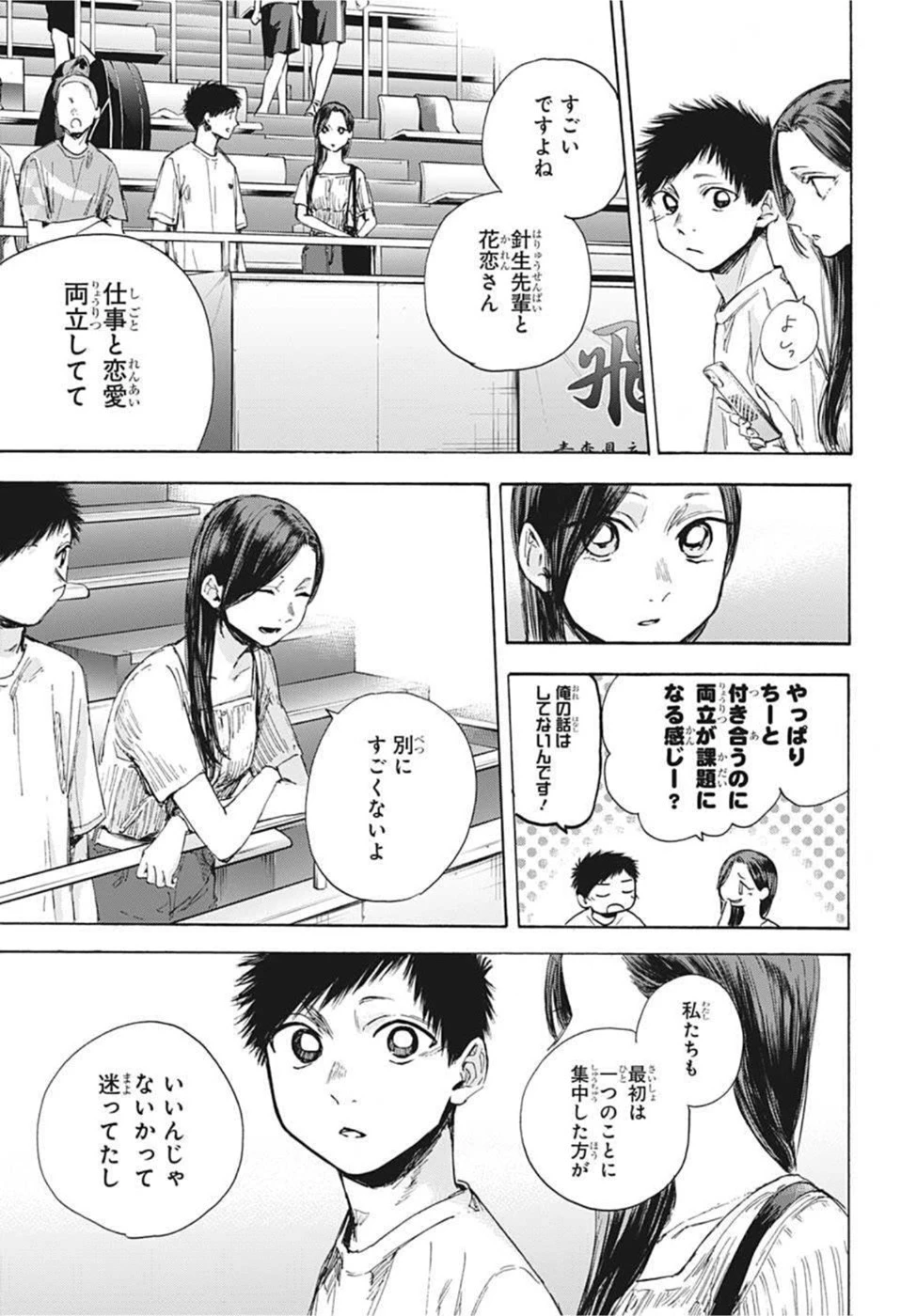 アオのハコ 第39話 - 7