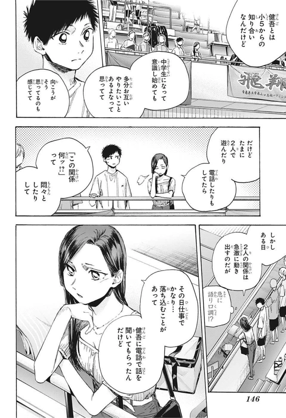 アオのハコ 第39話 - 8