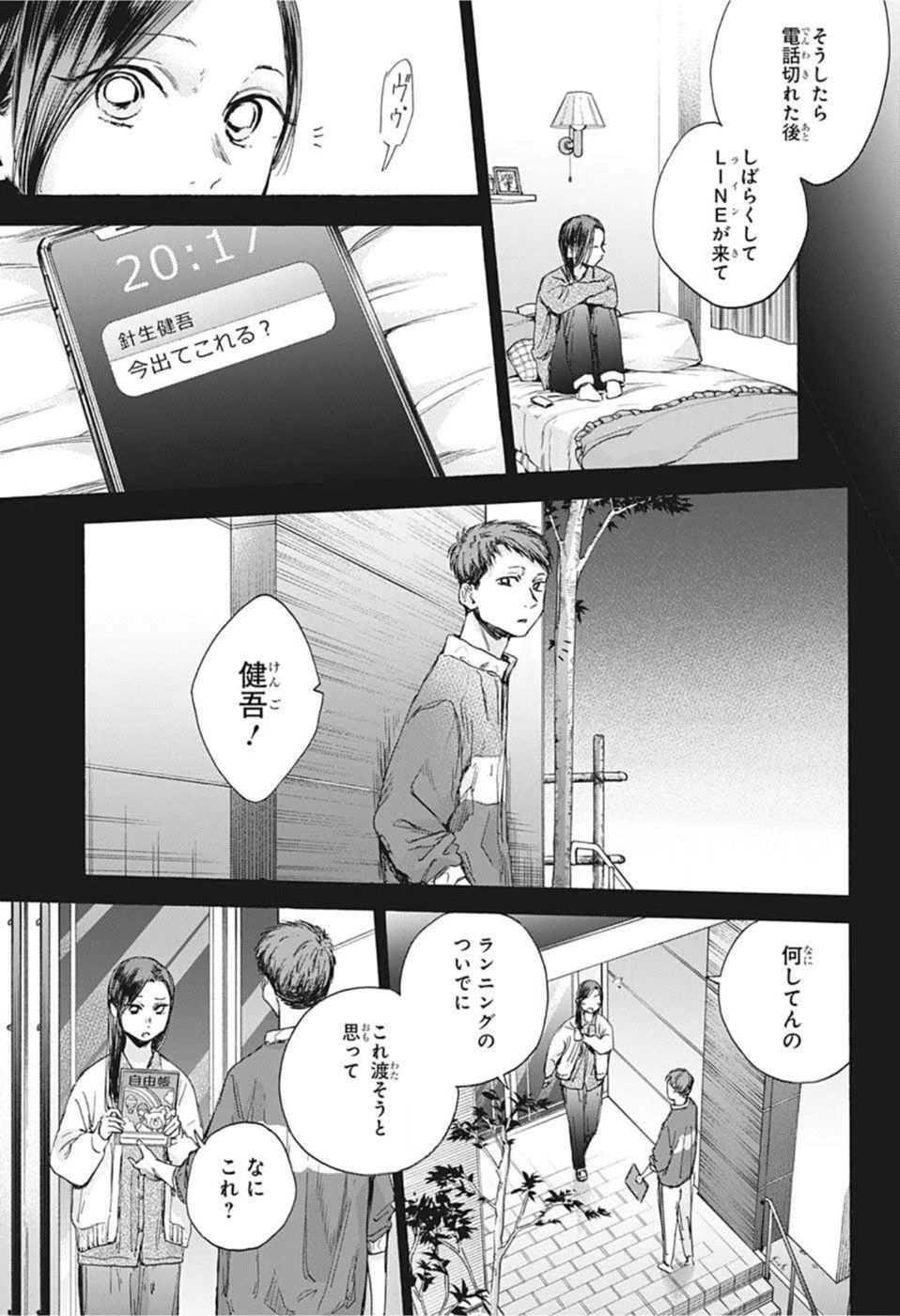 アオのハコ 第39話 - 9