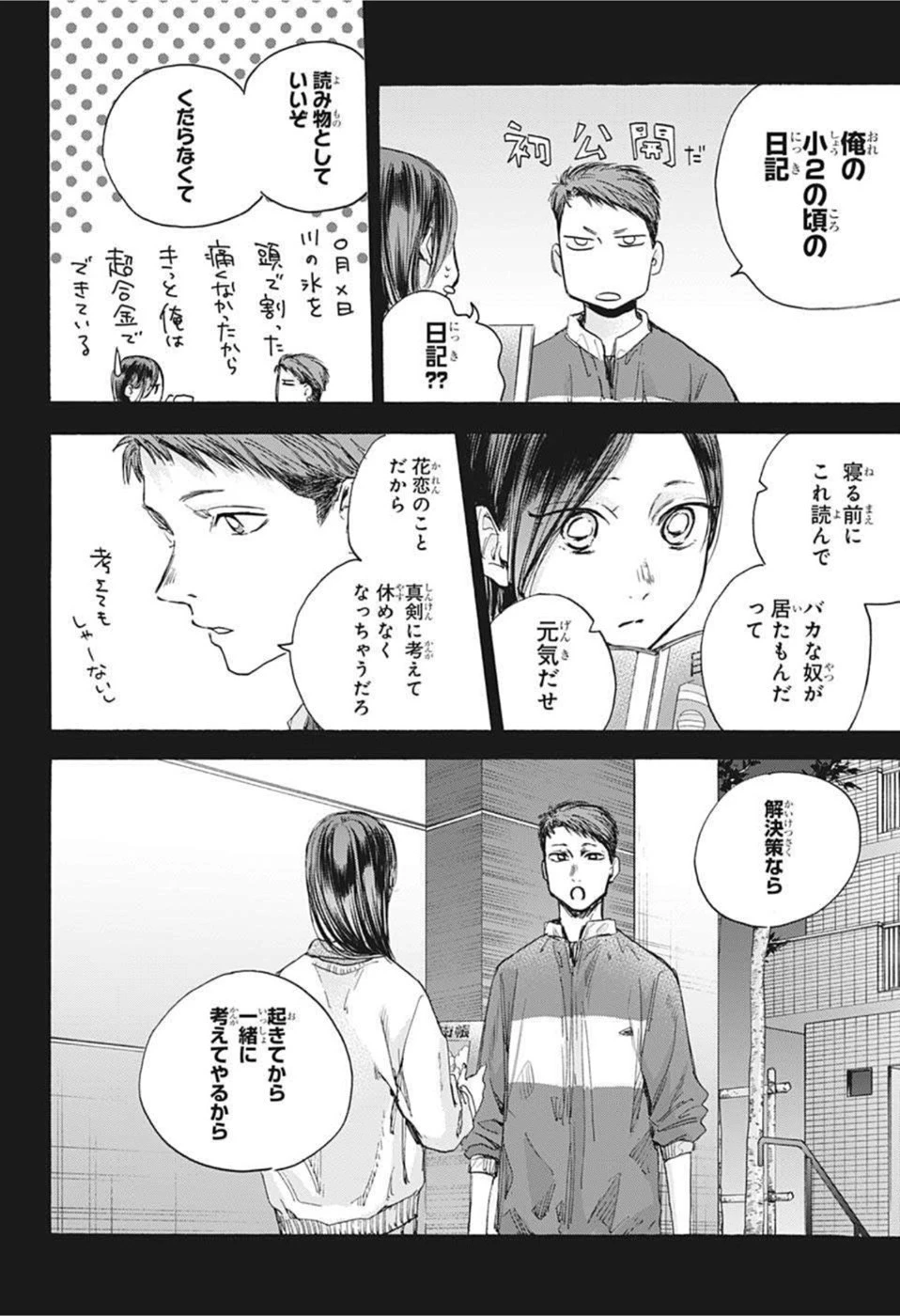 アオのハコ 第39話 - 10