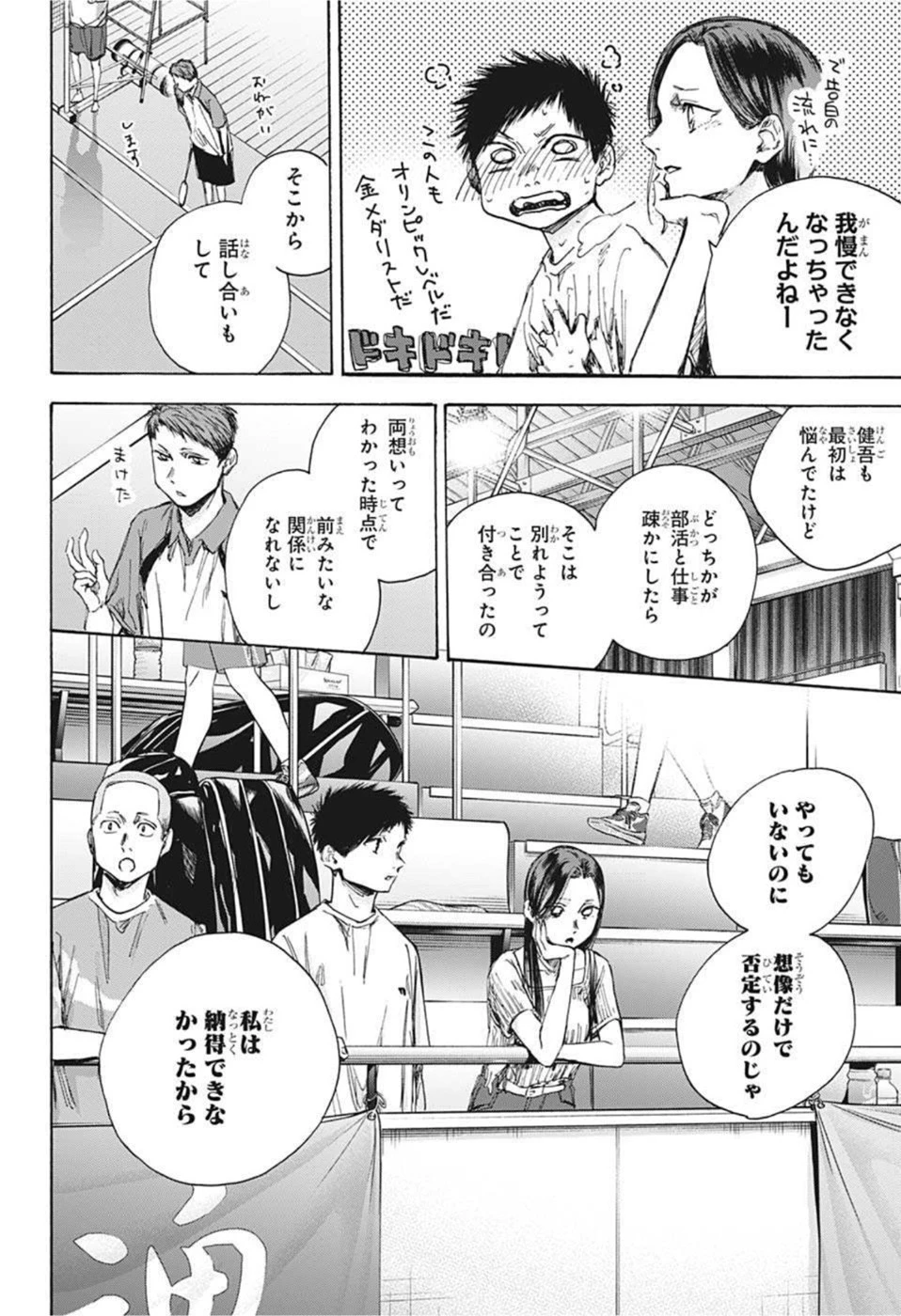 アオのハコ 第39話 - 12